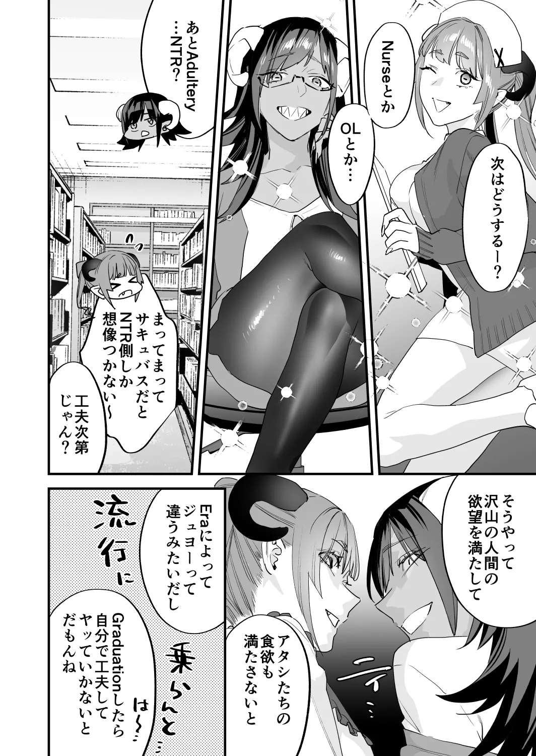 交換留学生2 -甘々サキュバスと僕- - page71