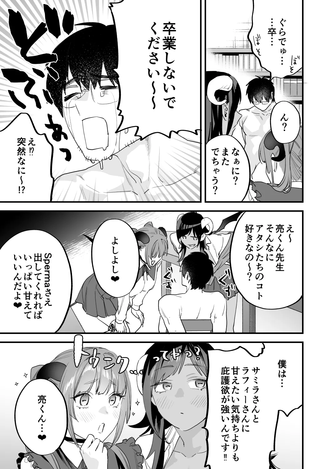 交換留学生2 -甘々サキュバスと僕- - page72