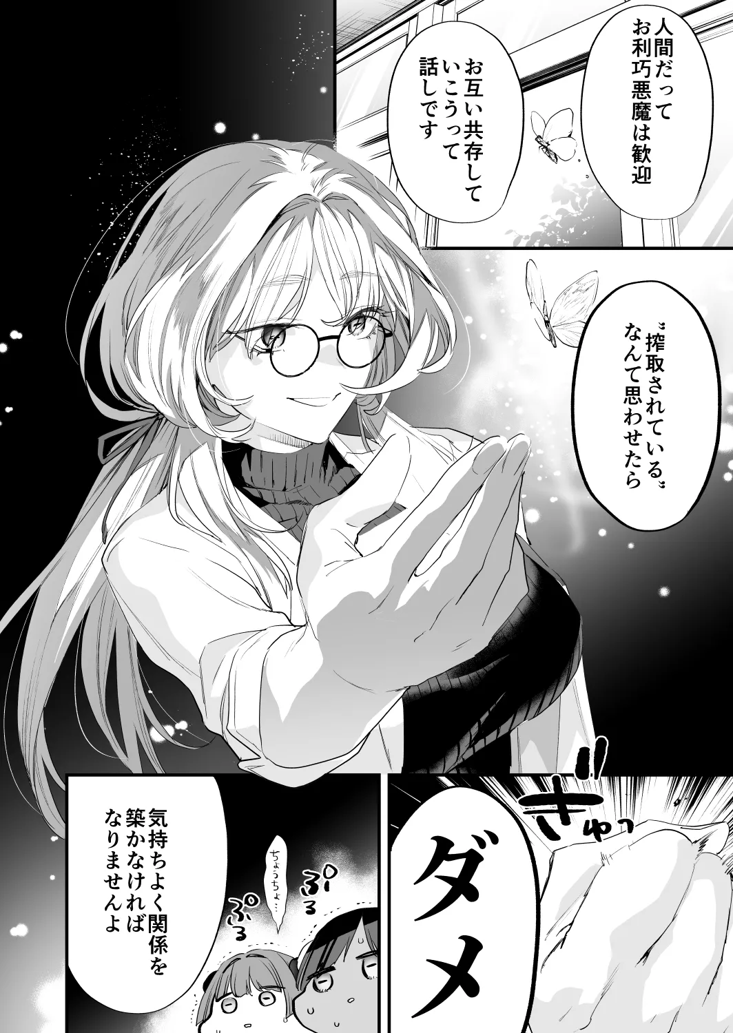 交換留学生2 -甘々サキュバスと僕- - page75