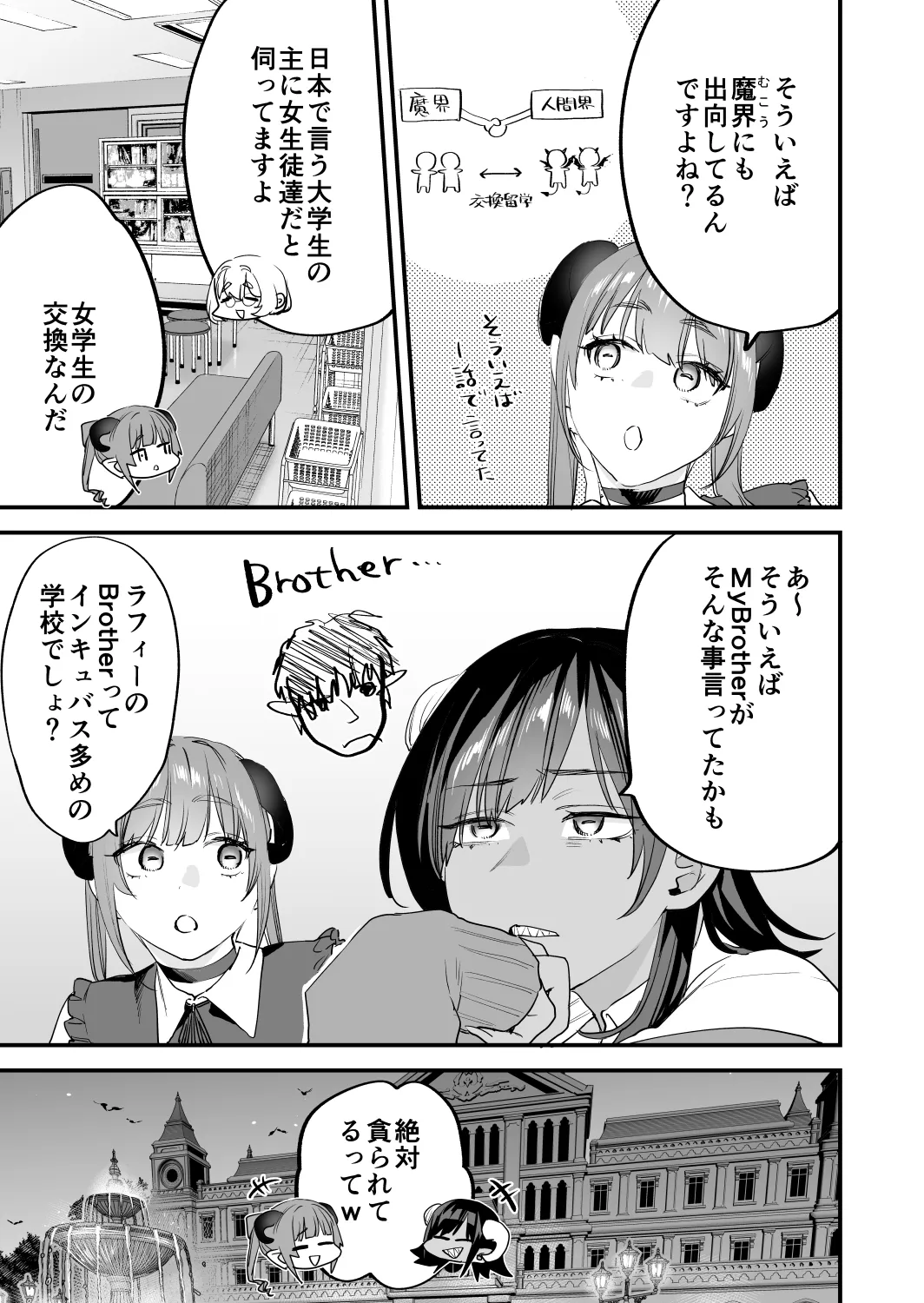 交換留学生2 -甘々サキュバスと僕- - page76