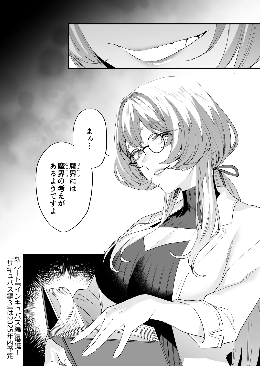 交換留学生2 -甘々サキュバスと僕- - page77