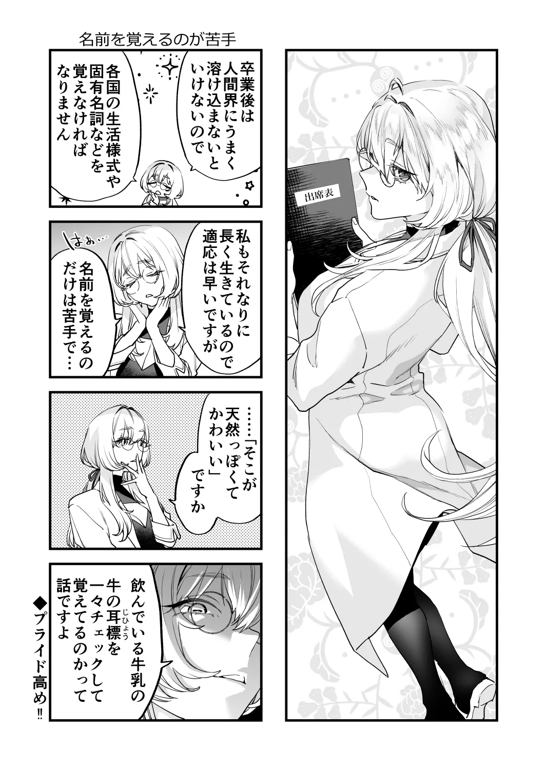 交換留学生2 -甘々サキュバスと僕- - page79