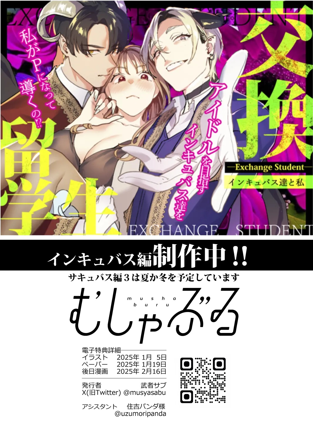 交換留学生2 -甘々サキュバスと僕- - page81