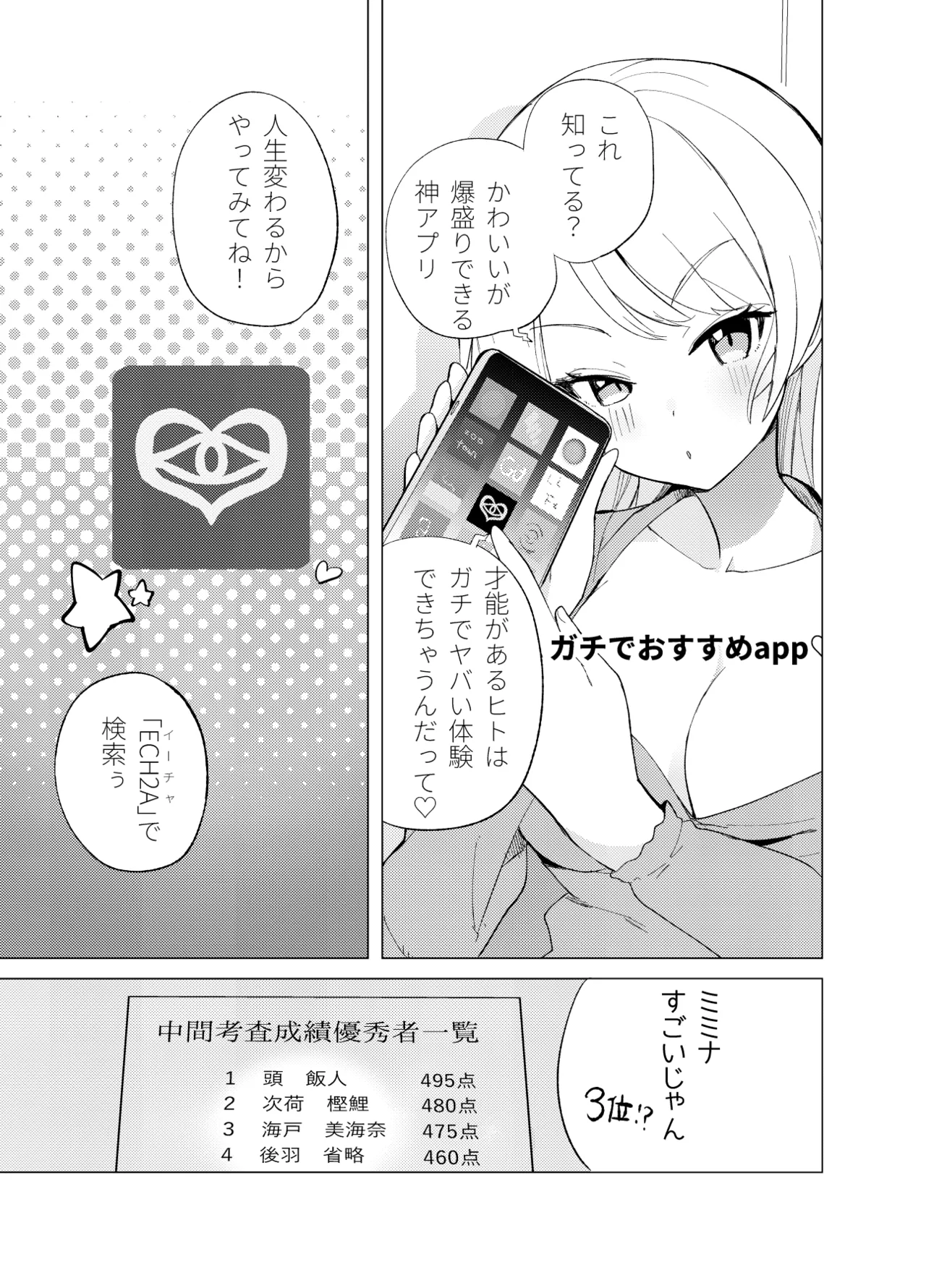 ECH2Aエチエチアプリ - page2