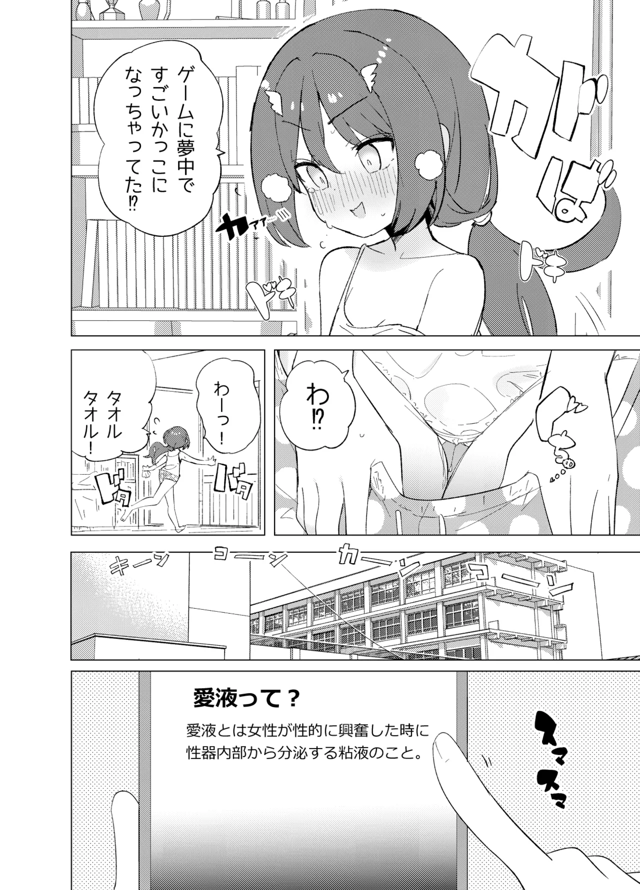 ECH2Aエチエチアプリ - page25