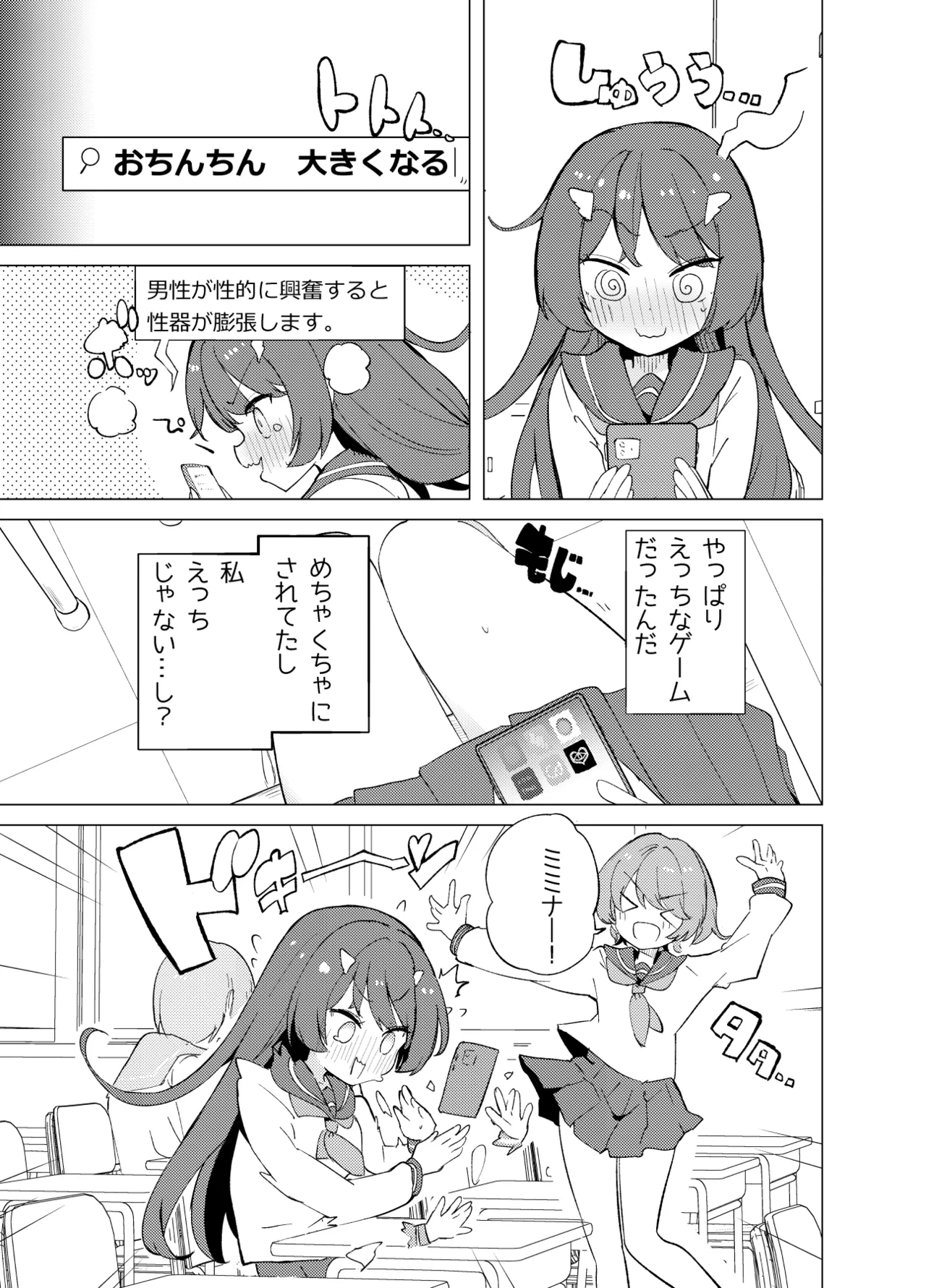 ECH2Aエチエチアプリ - page26