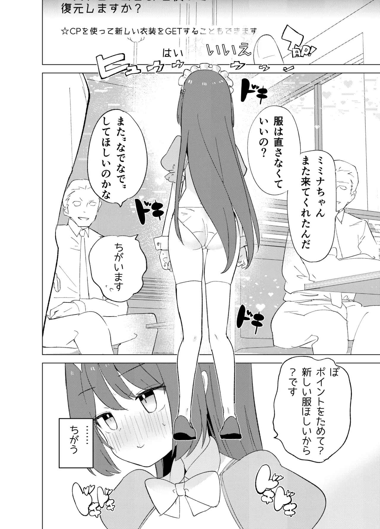 ECH2Aエチエチアプリ - page29