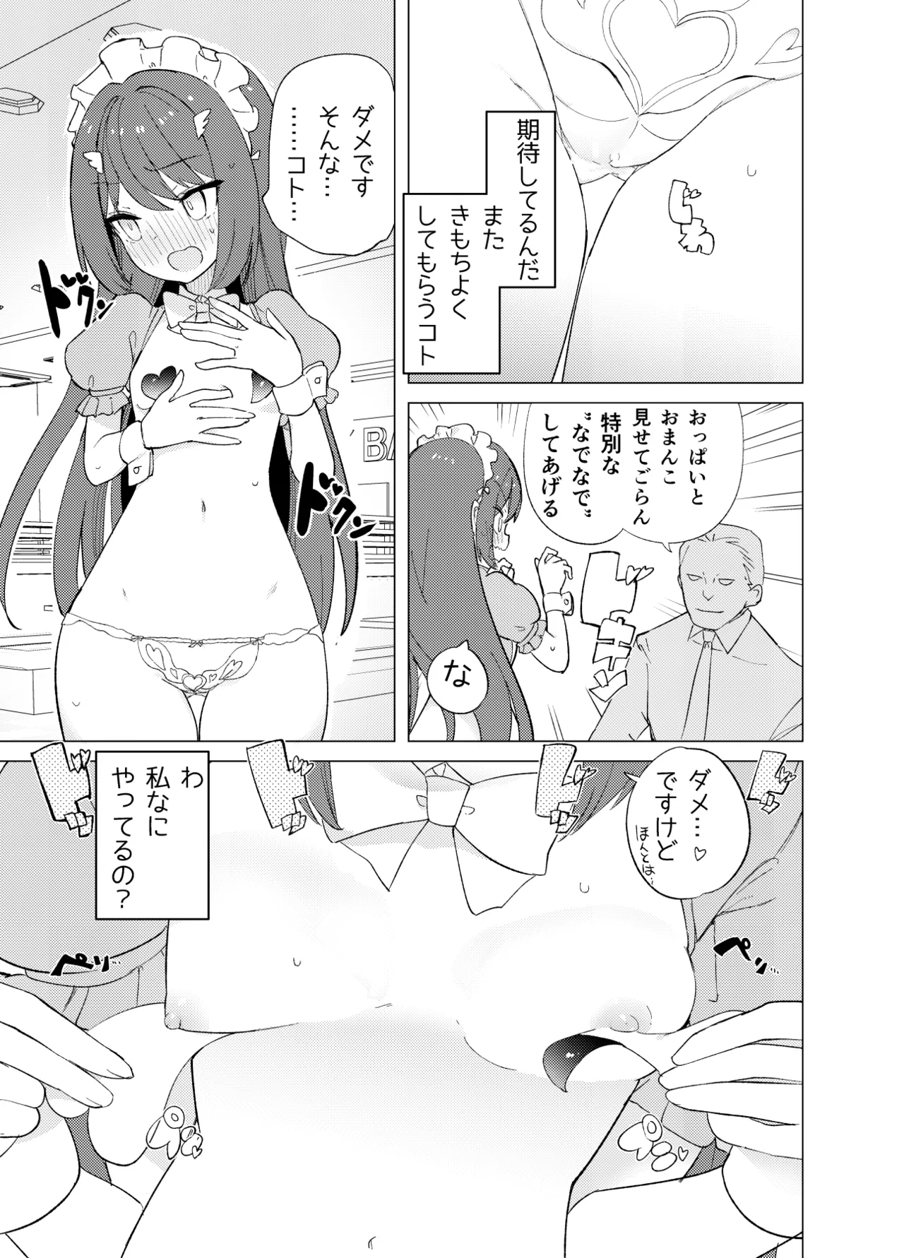 ECH2Aエチエチアプリ - page30