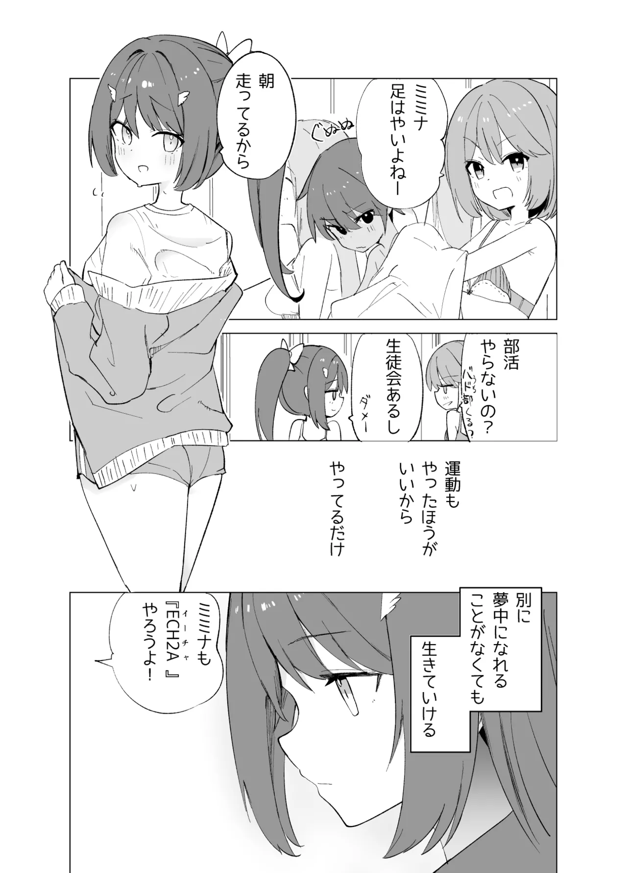 ECH2Aエチエチアプリ - page4