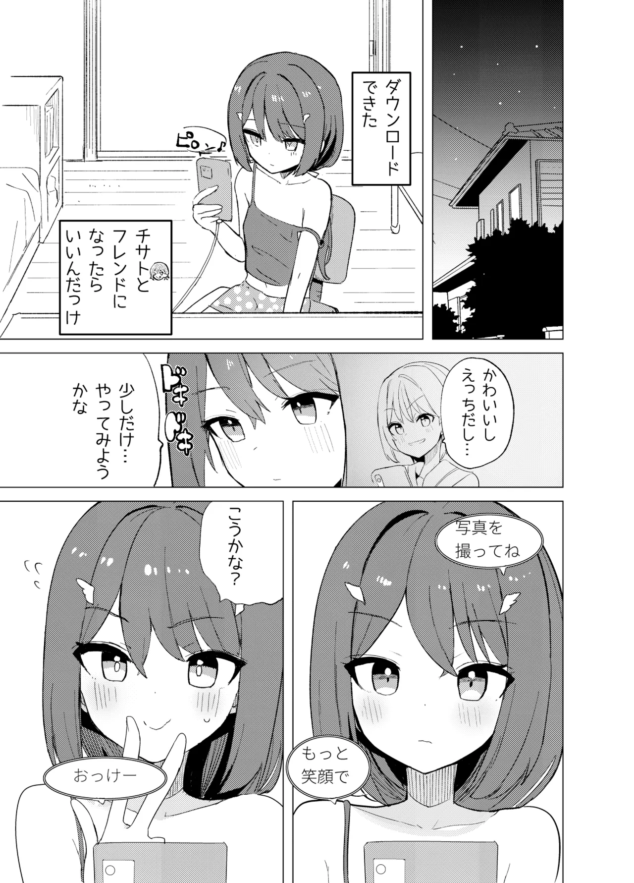 ECH2Aエチエチアプリ - page6