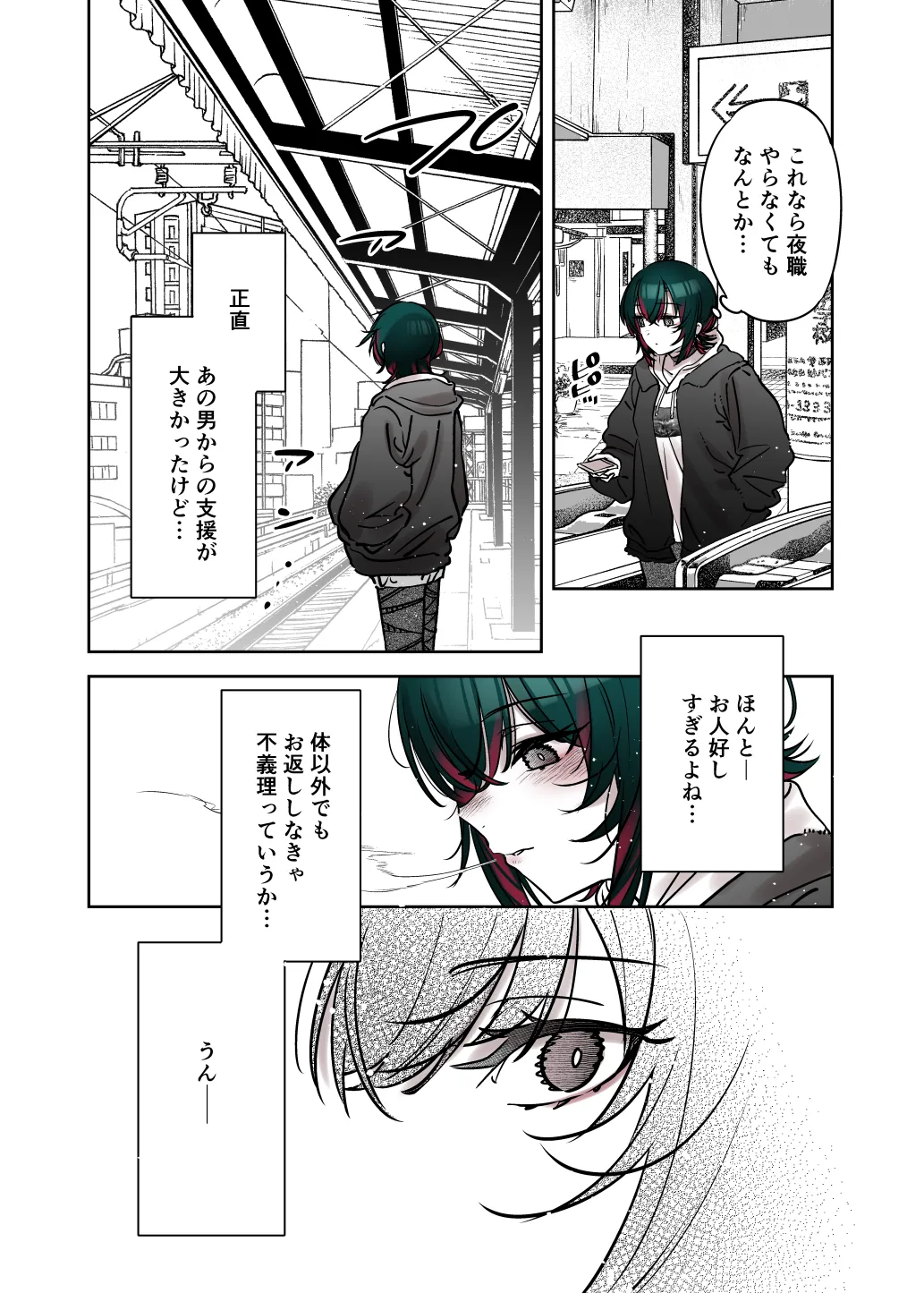 めちゃくちゃ地雷っぽいけど根は優しそうな子II - page27