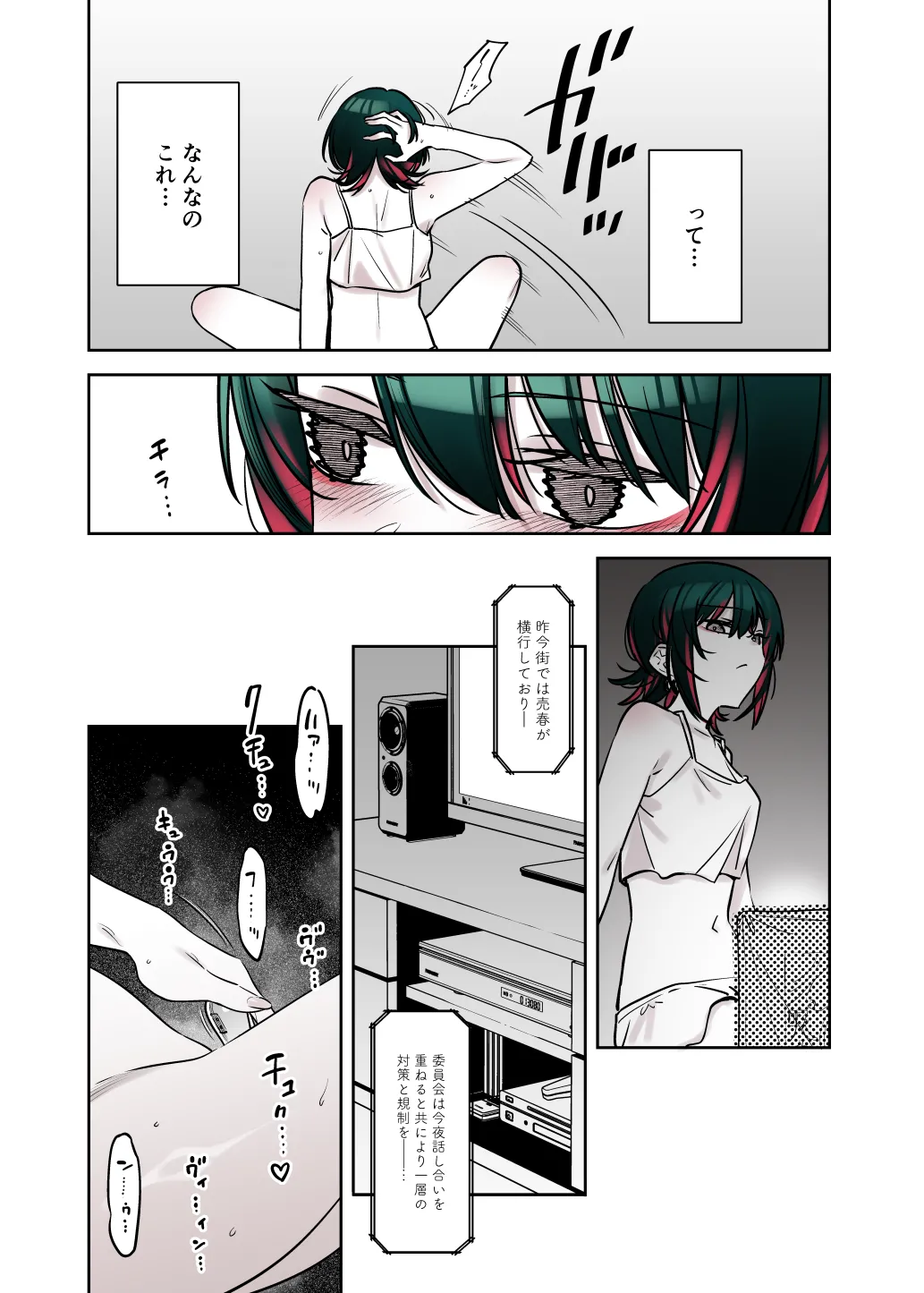 めちゃくちゃ地雷っぽいけど根は優しそうな子II - page30