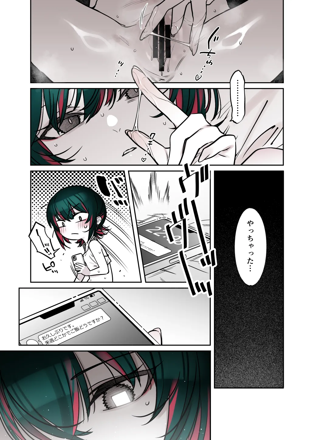 めちゃくちゃ地雷っぽいけど根は優しそうな子II - page32