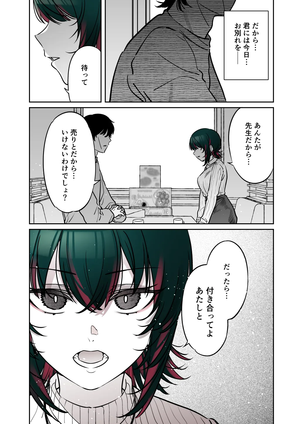 めちゃくちゃ地雷っぽいけど根は優しそうな子II - page35