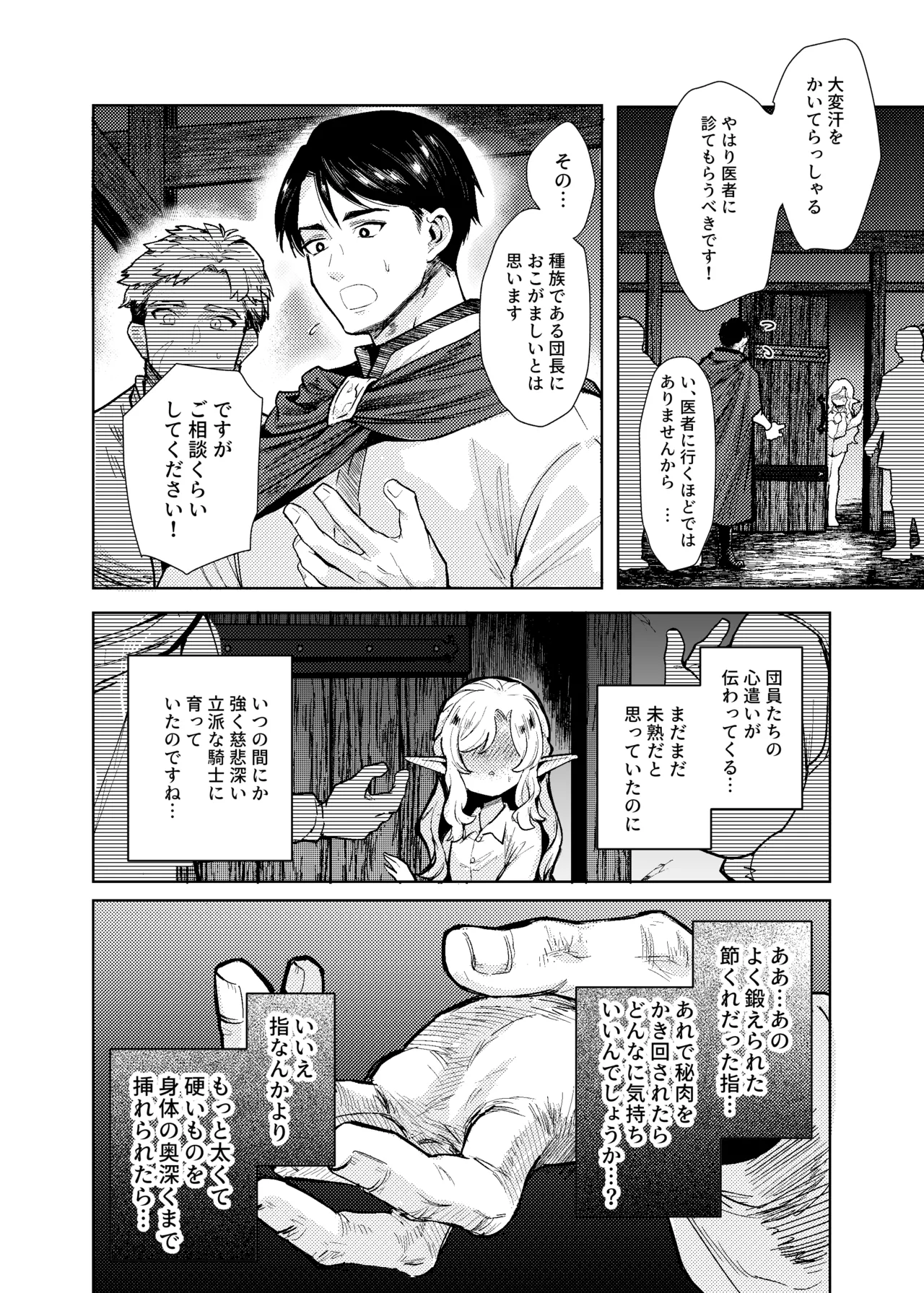 聖騎士団長様は婬術の治療のために娼館へ行きました - page19