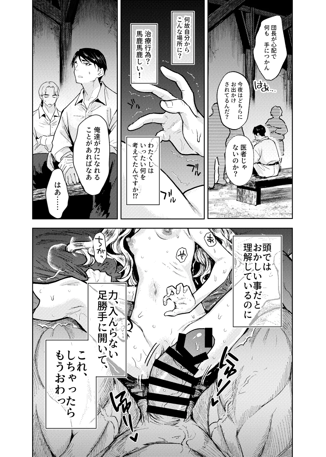 聖騎士団長様は婬術の治療のために娼館へ行きました - page30