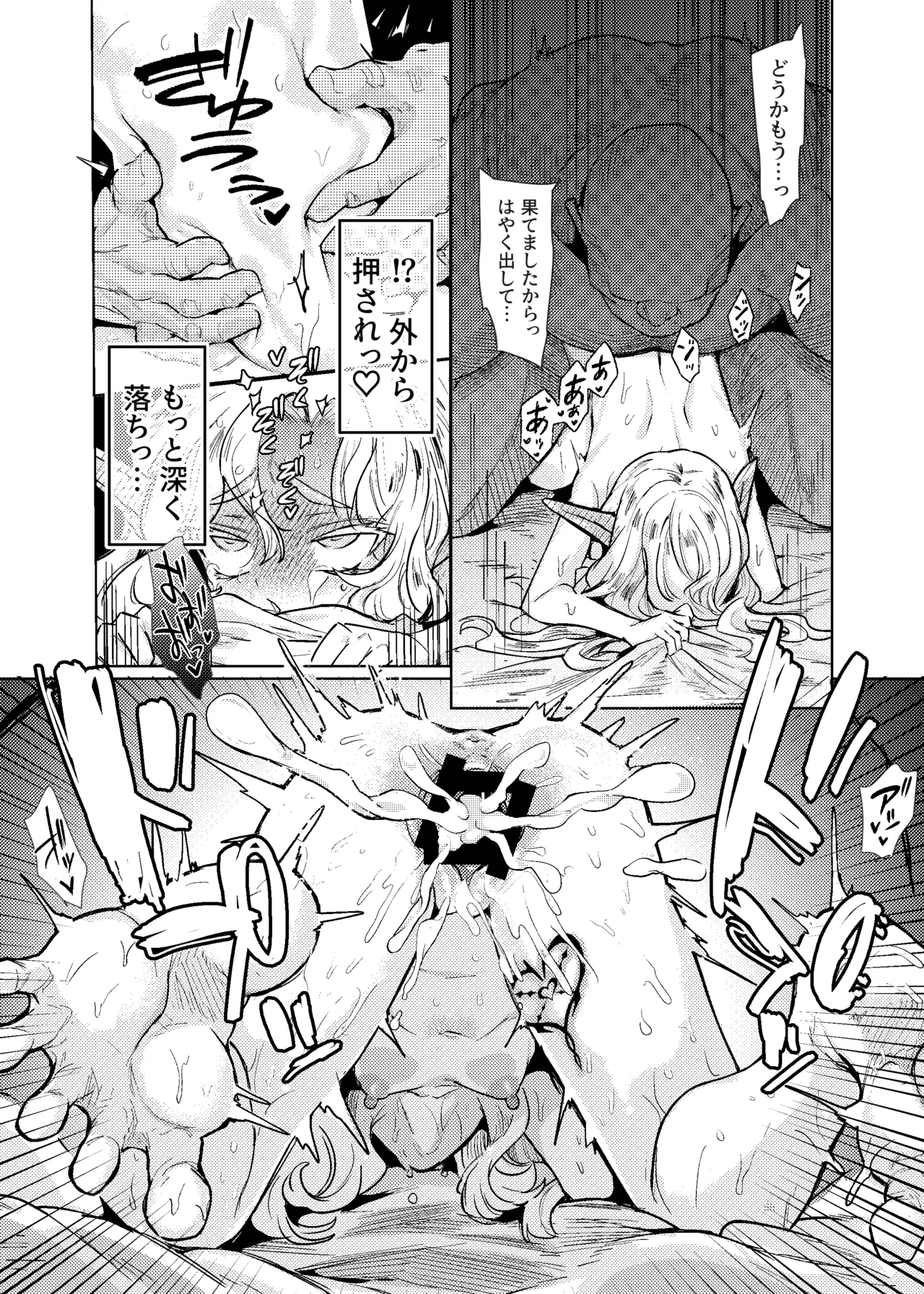 聖騎士団長様は婬術の治療のために娼館へ行きました - page39