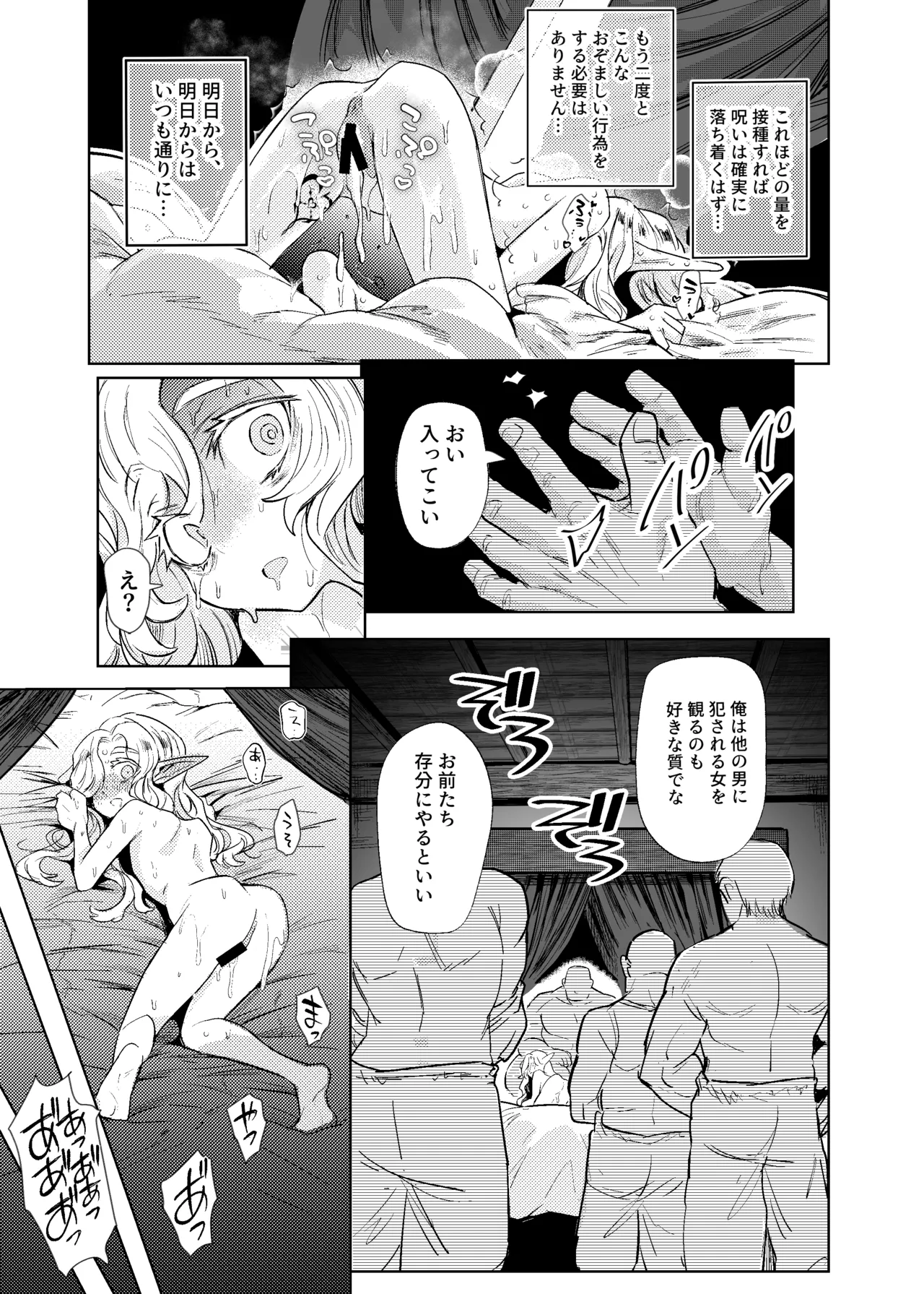 聖騎士団長様は婬術の治療のために娼館へ行きました - page44