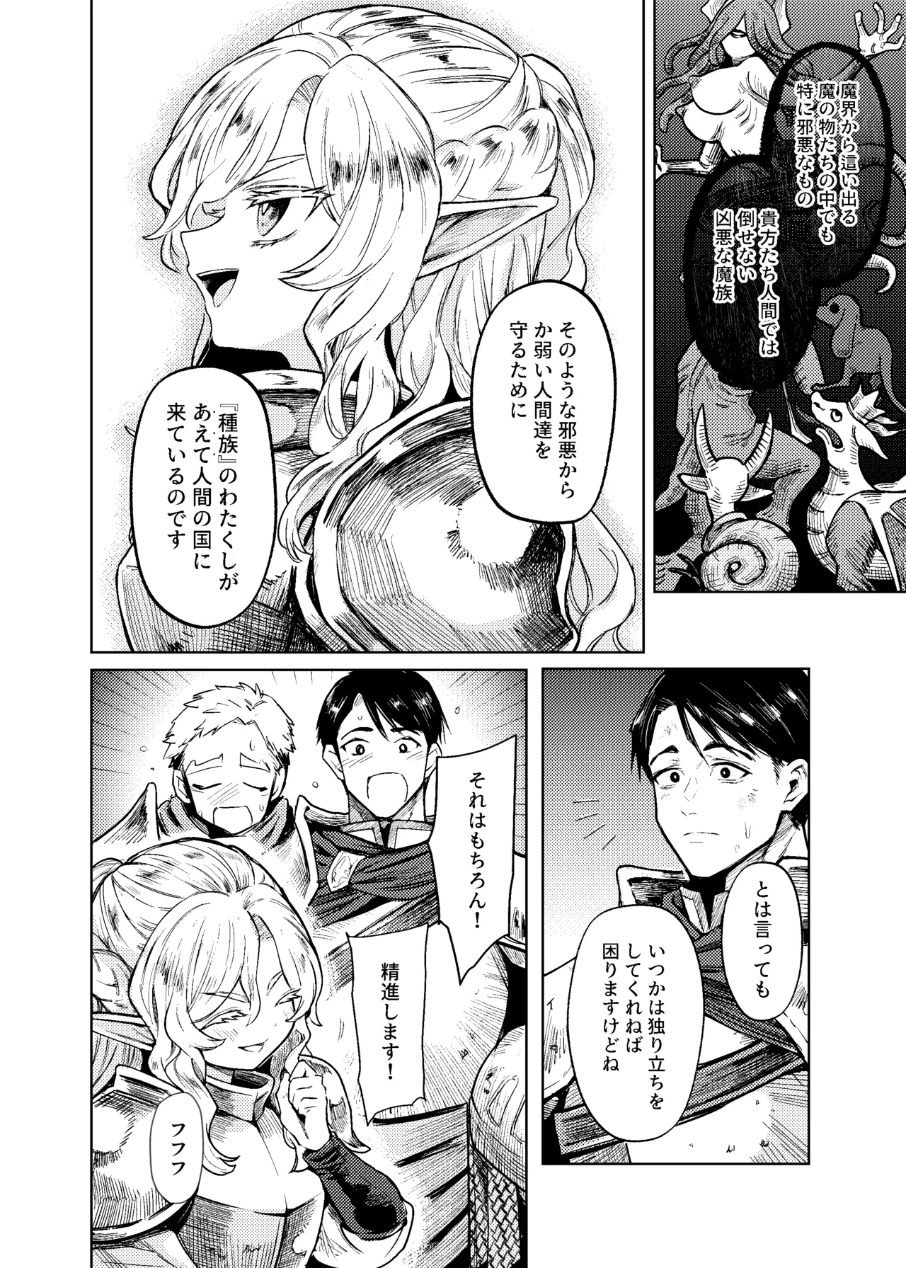 聖騎士団長様は婬術の治療のために娼館へ行きました - page5