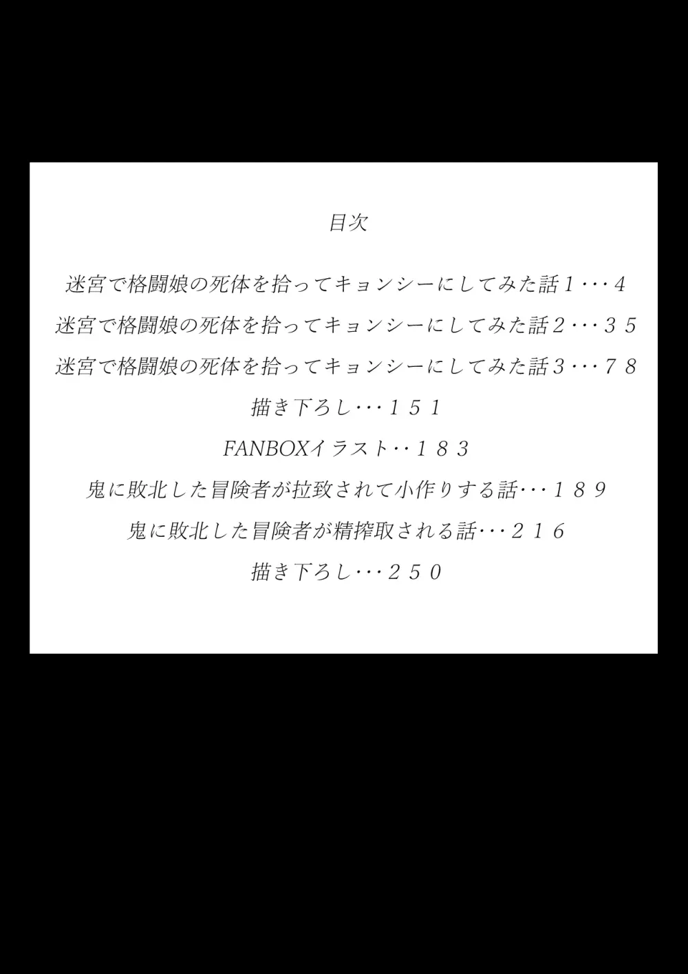 迷宮で格闘娘の死体を拾ってキョンシーにしてみた話 総集編 - page3