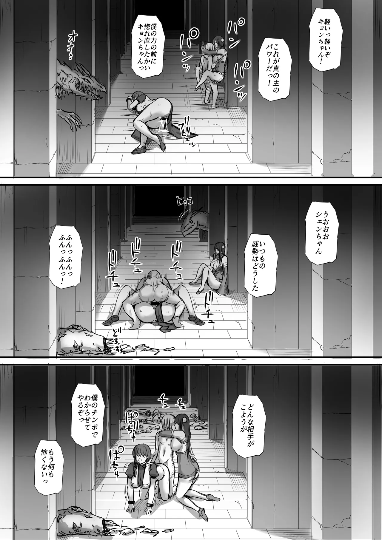 迷宮で格闘娘の死体を拾ってキョンシーにしてみた話 総集編 - page74