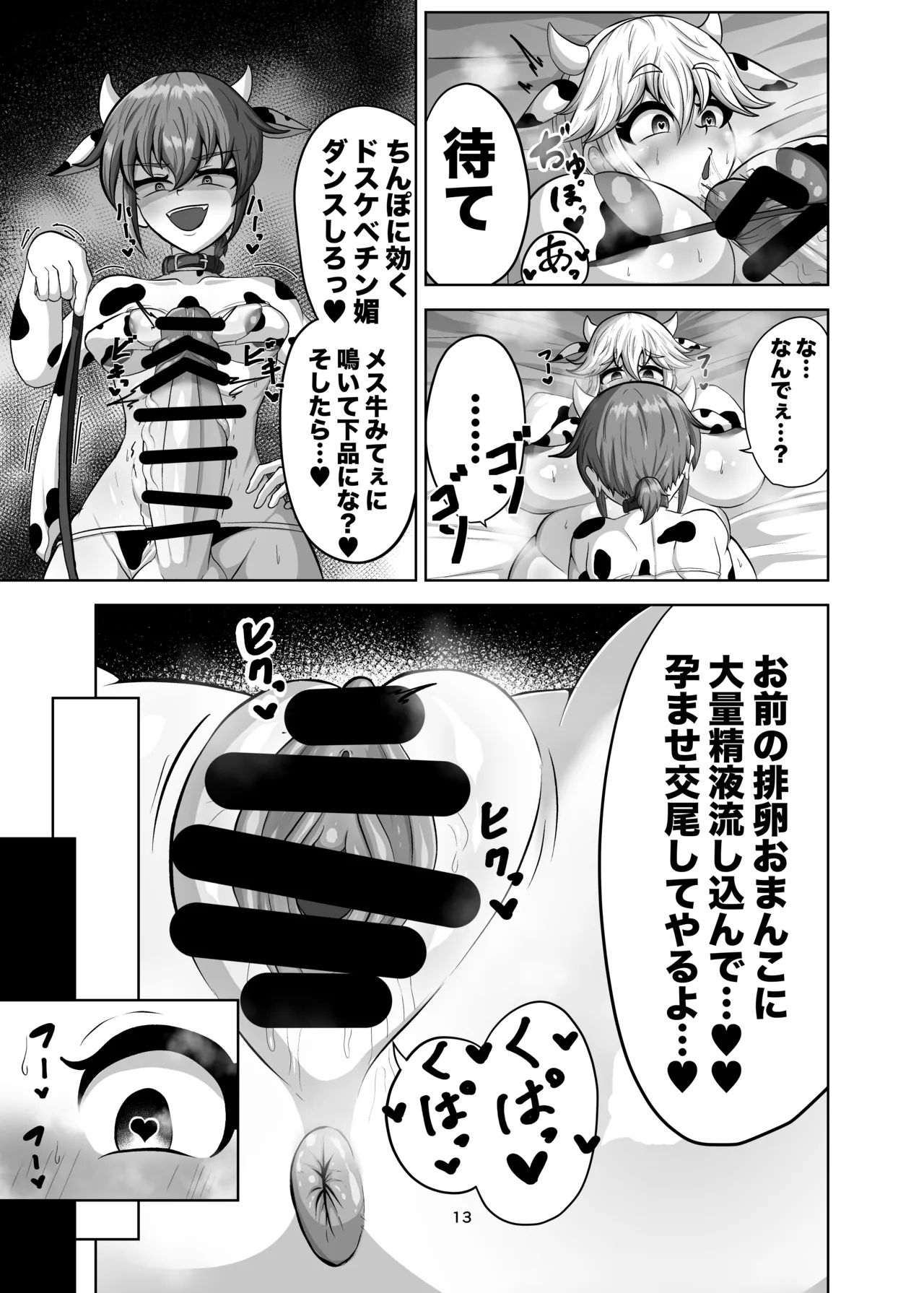 親友を孕まさないと出られない部屋 - page12