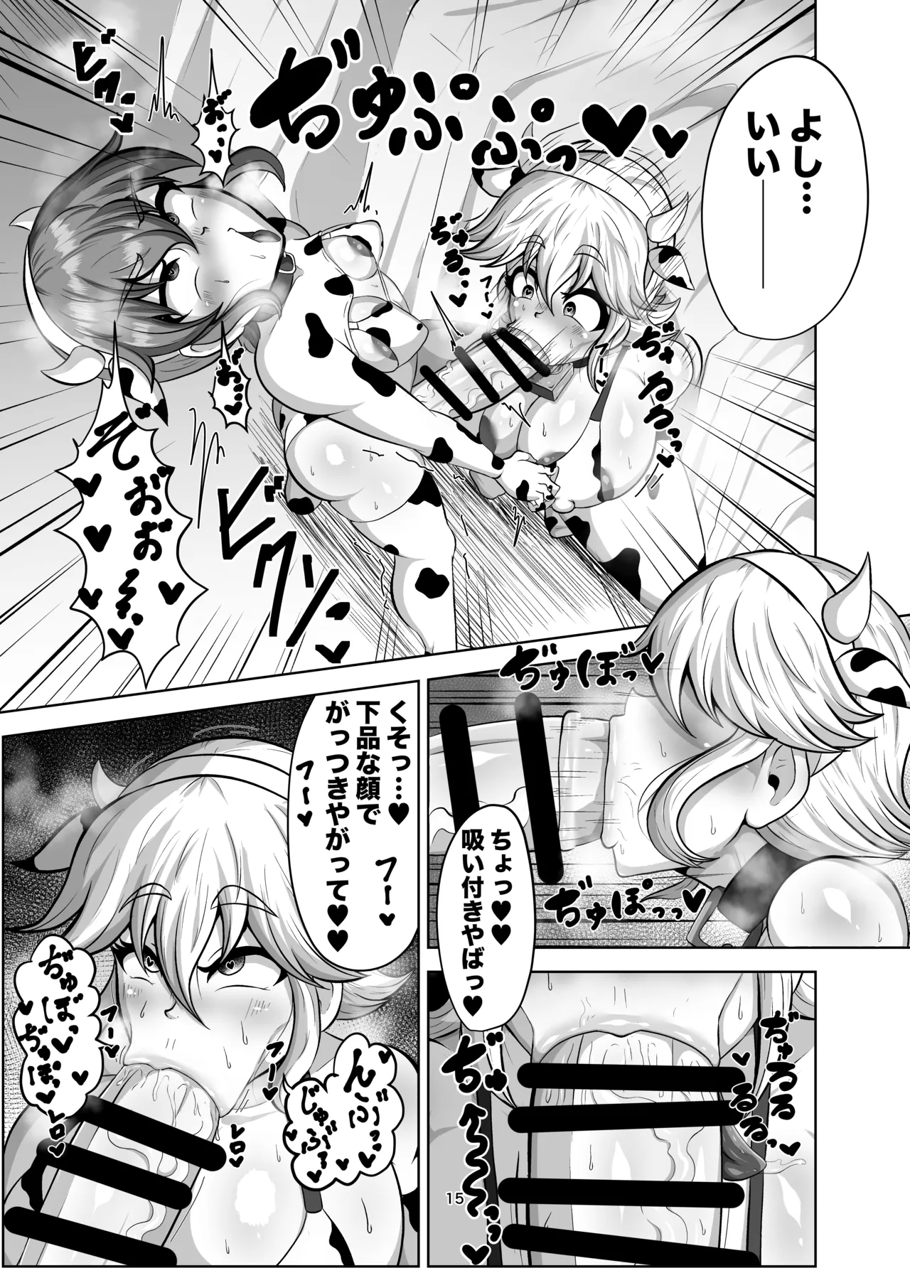 親友を孕まさないと出られない部屋 - page14