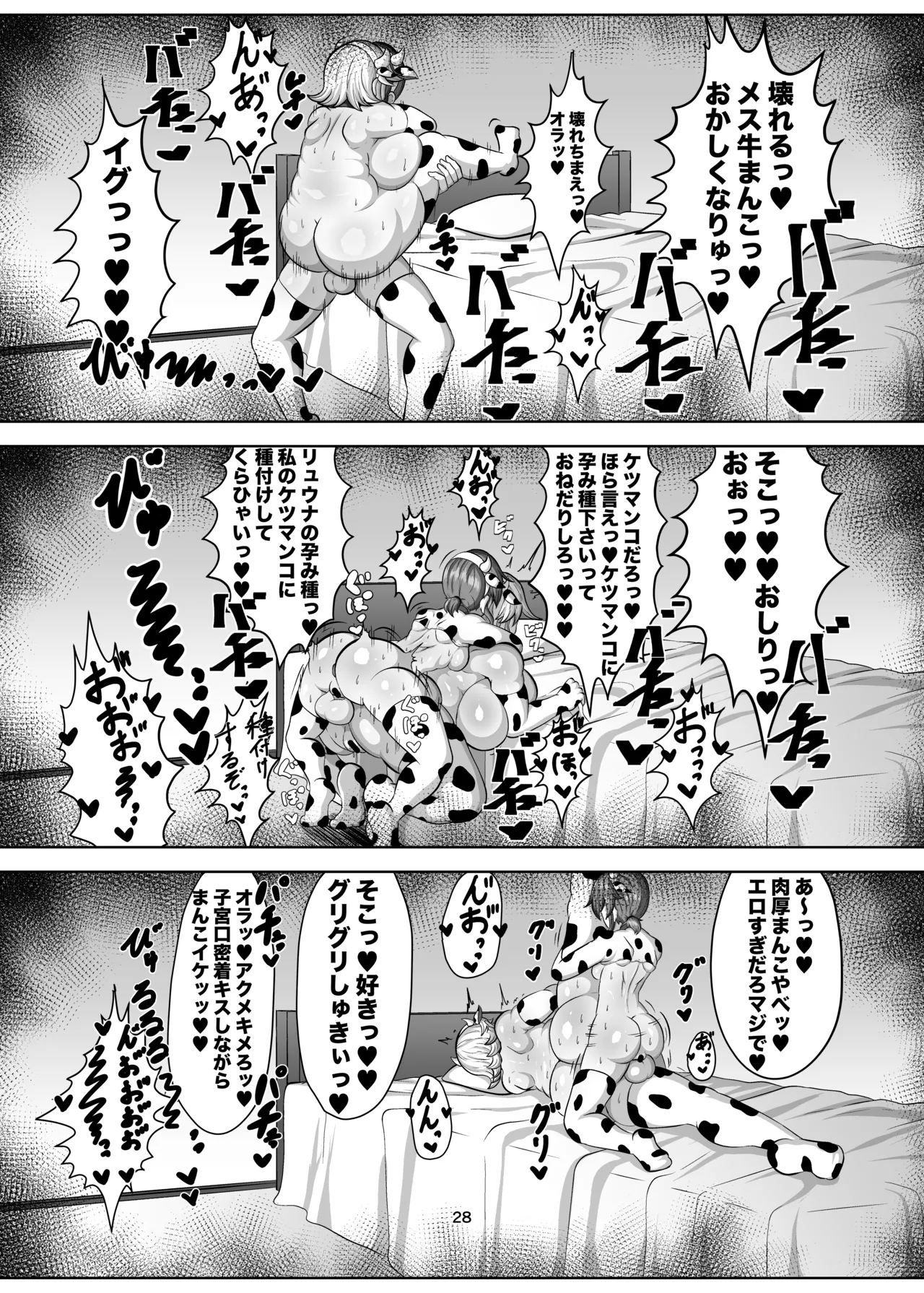 親友を孕まさないと出られない部屋 - page27