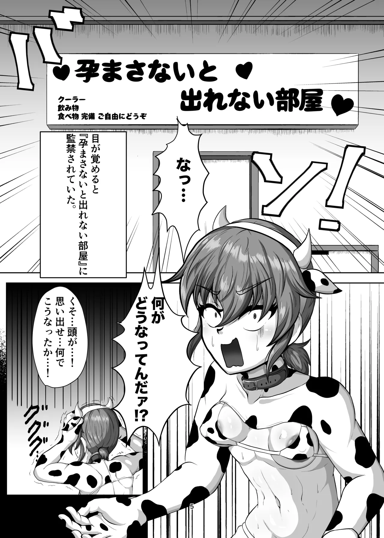 親友を孕まさないと出られない部屋 - page4