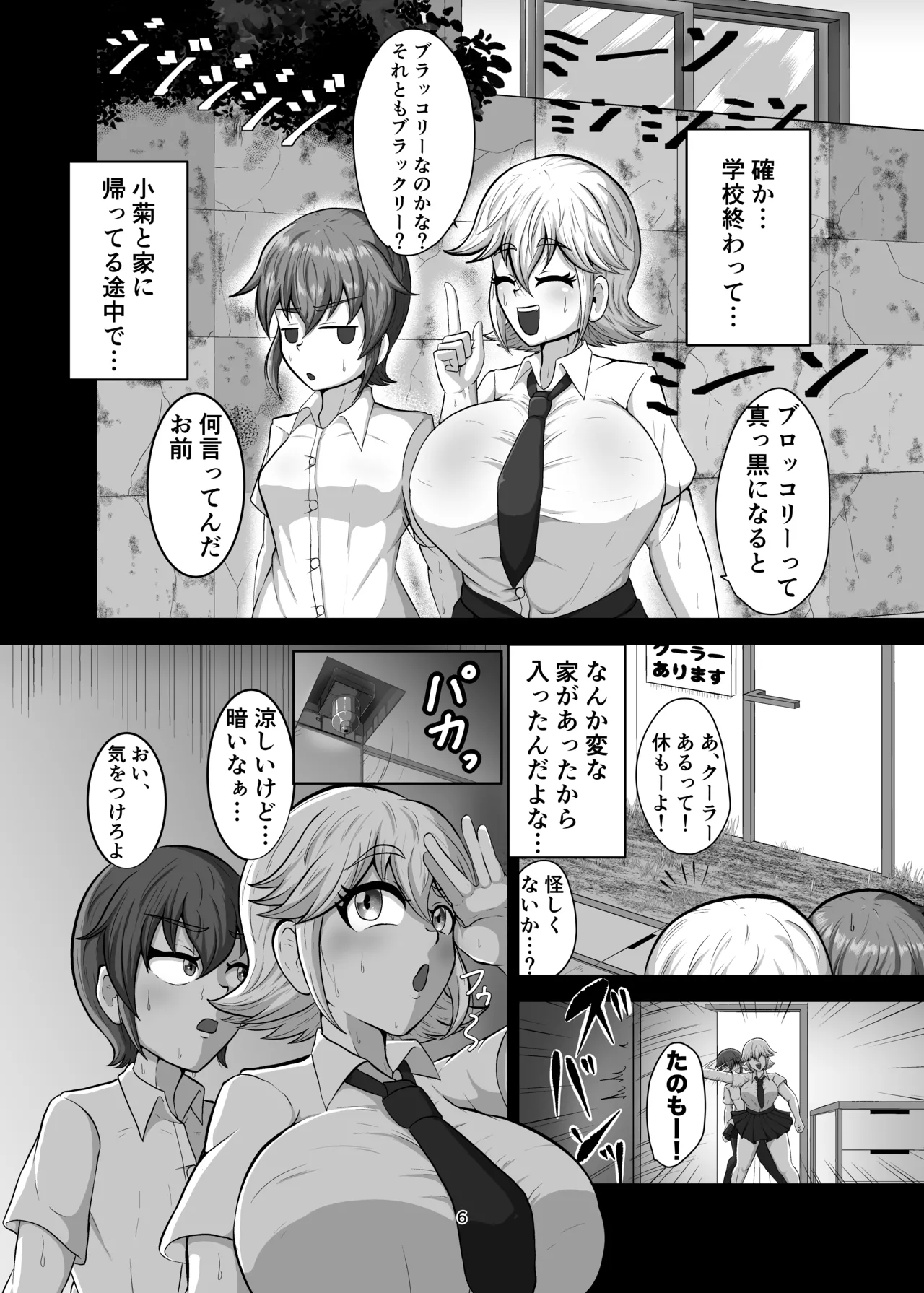 親友を孕まさないと出られない部屋 - page5