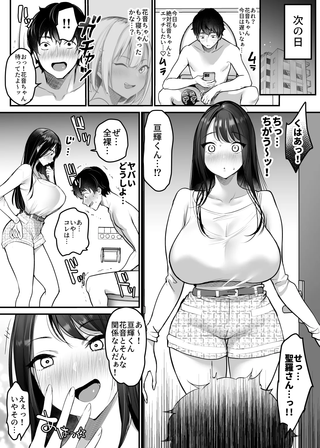 セックスクローゼット2 - page10