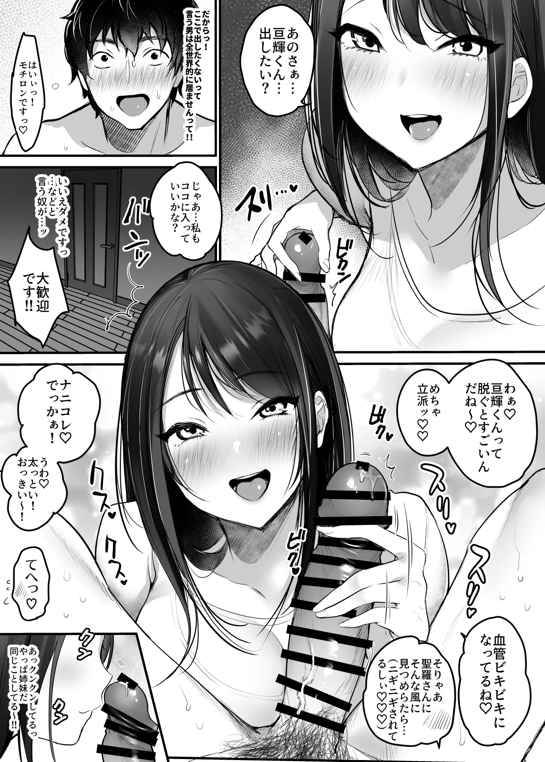 セックスクローゼット2 - page12