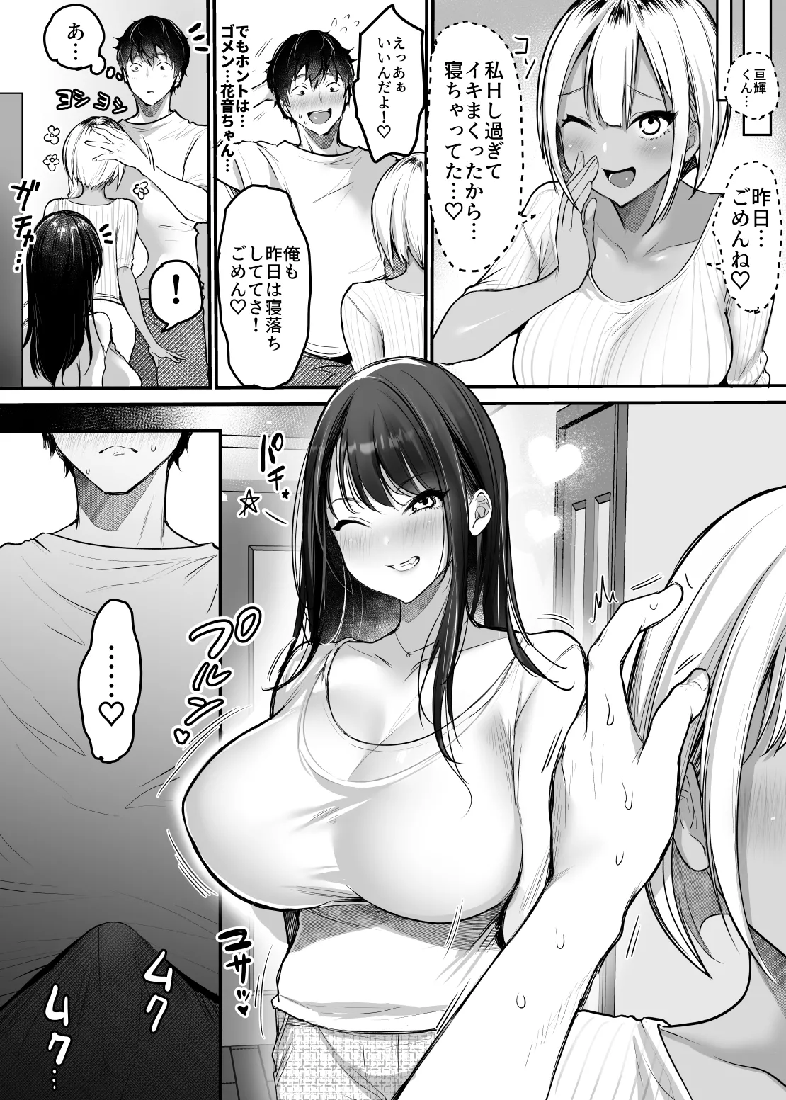 セックスクローゼット2 - page34