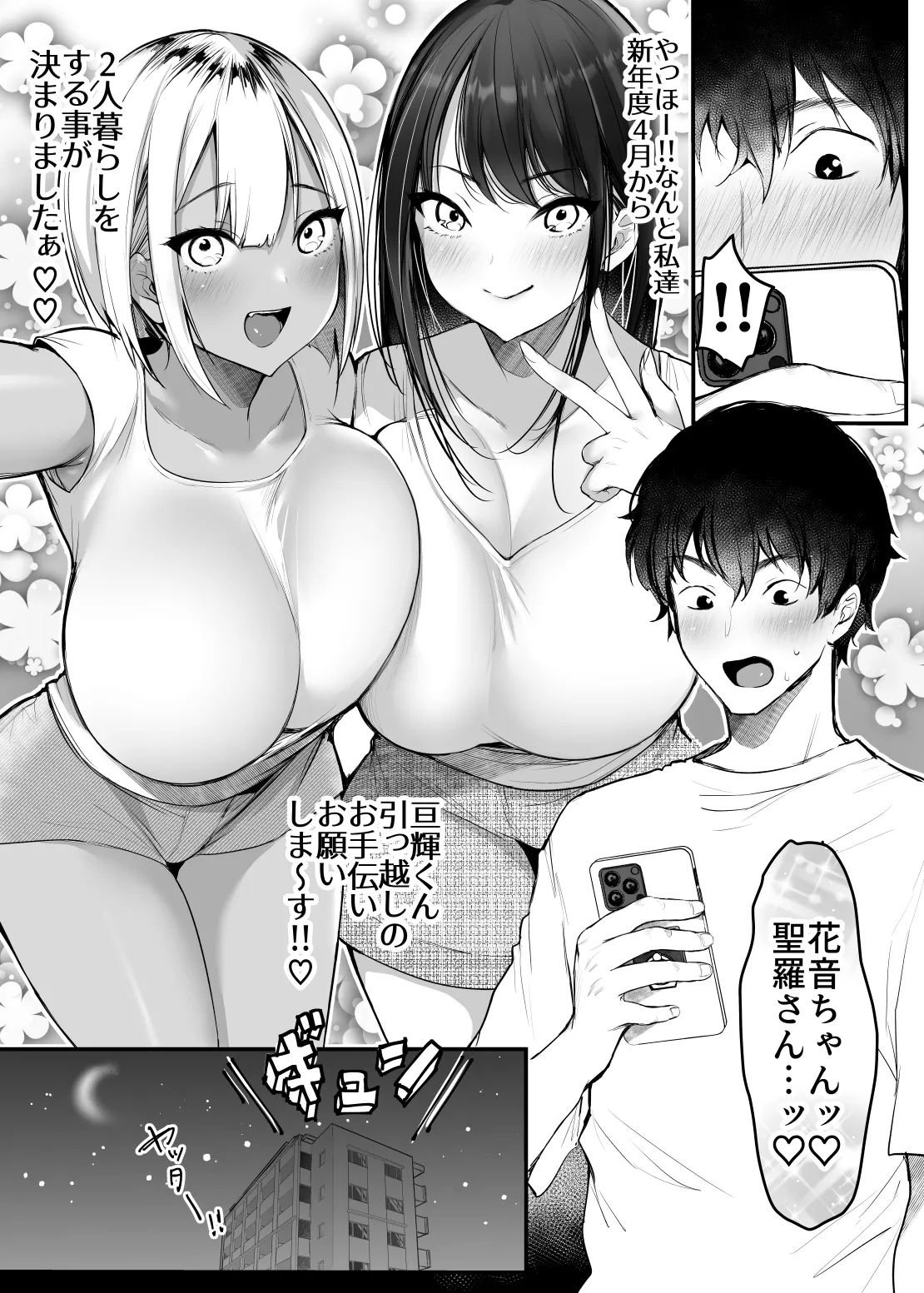 セックスクローゼット2 - page37