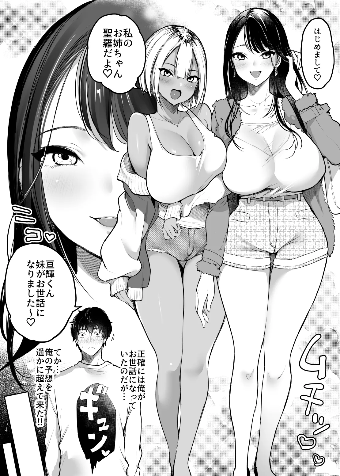 セックスクローゼット2 - page5