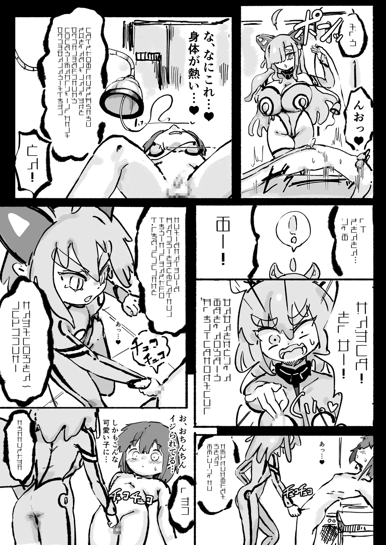 キャトられ粗チンのチビチンポ - page10