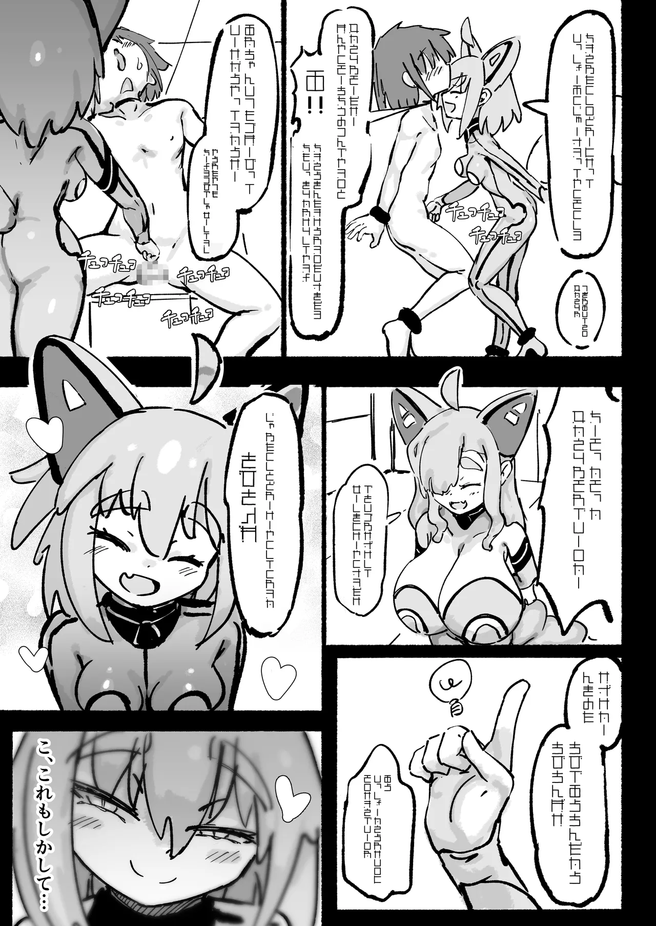 キャトられ粗チンのチビチンポ - page14