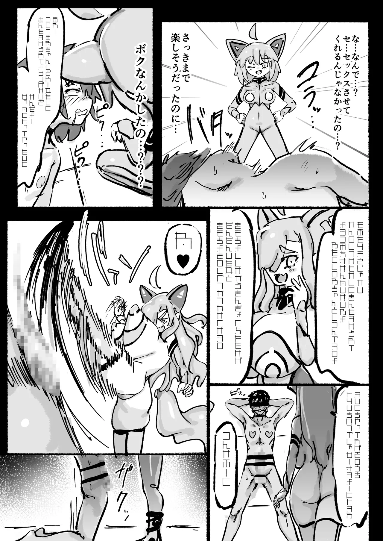 キャトられ粗チンのチビチンポ - page18