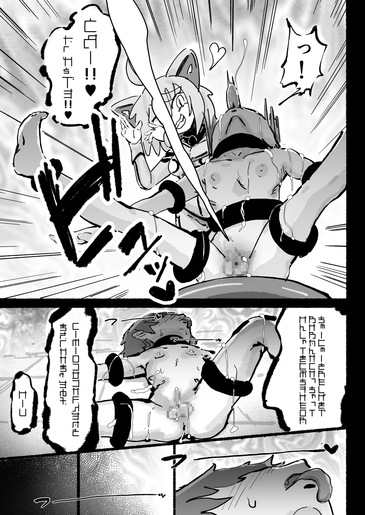 キャトられ粗チンのチビチンポ - page22