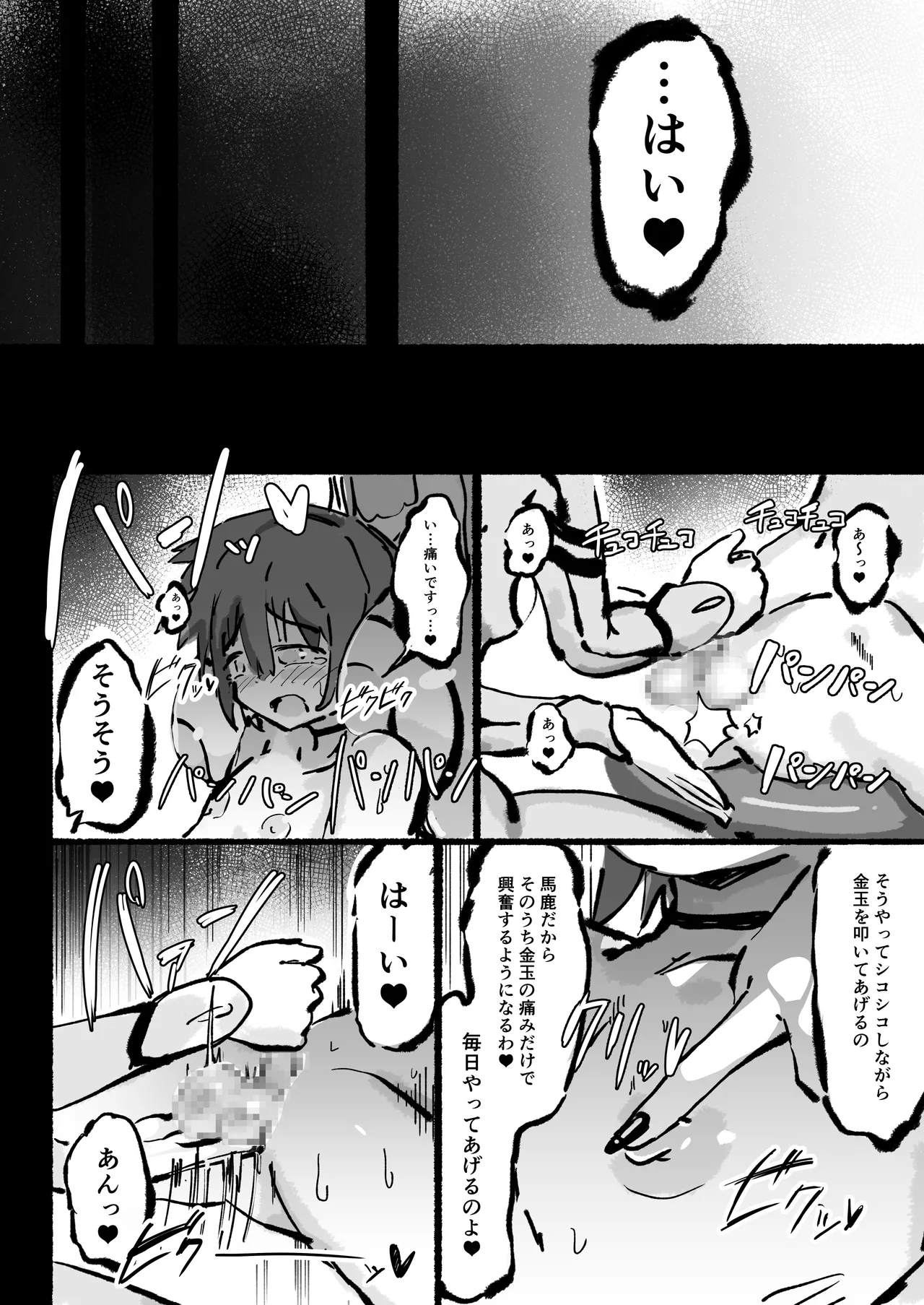 キャトられ粗チンのチビチンポ - page27