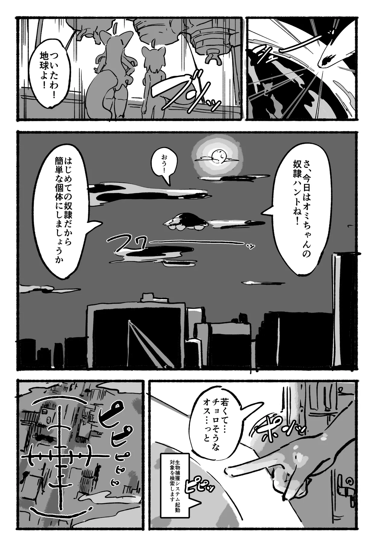 キャトられ粗チンのチビチンポ - page3