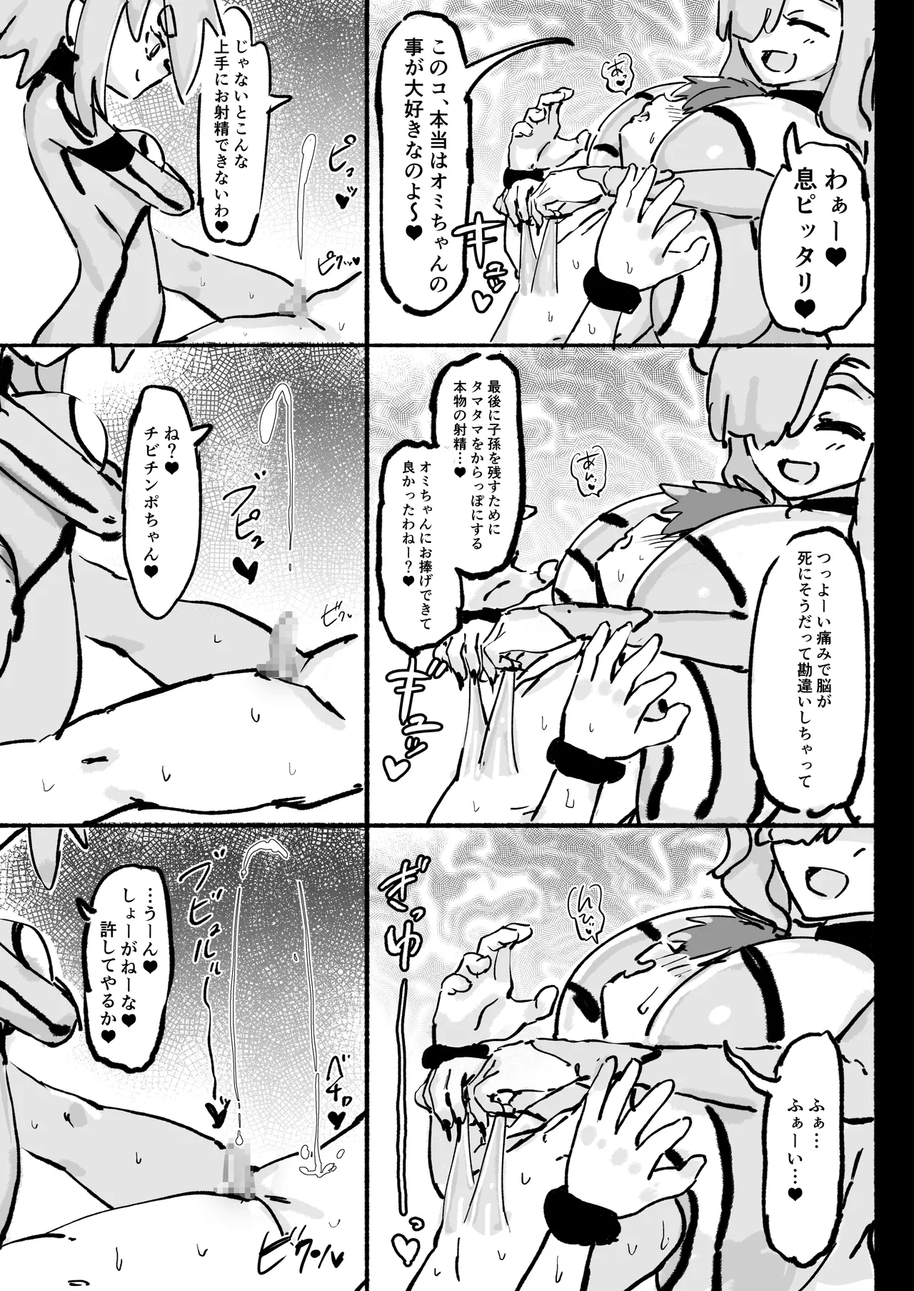 キャトられ粗チンのチビチンポ - page37