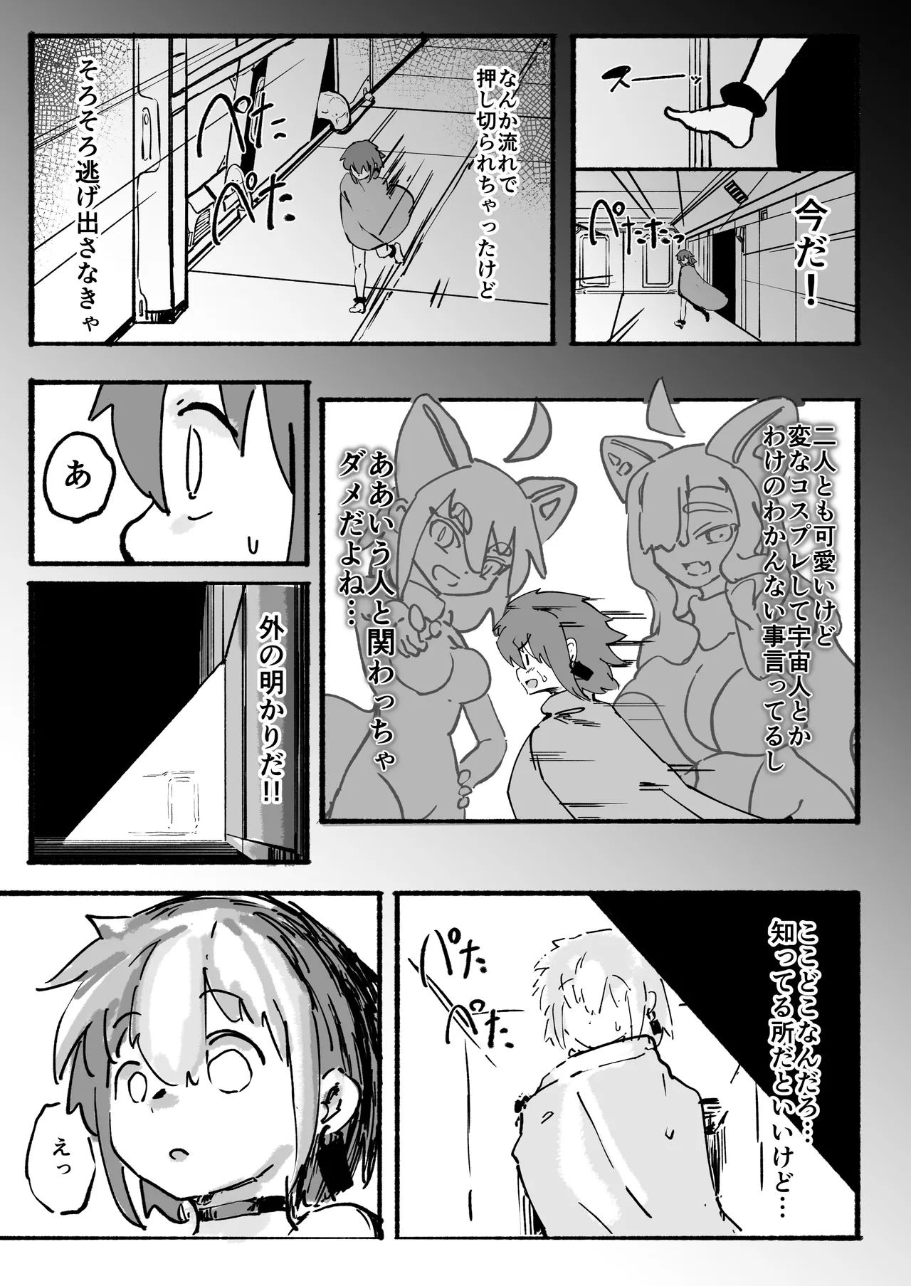 キャトられ粗チンのチビチンポ - page40