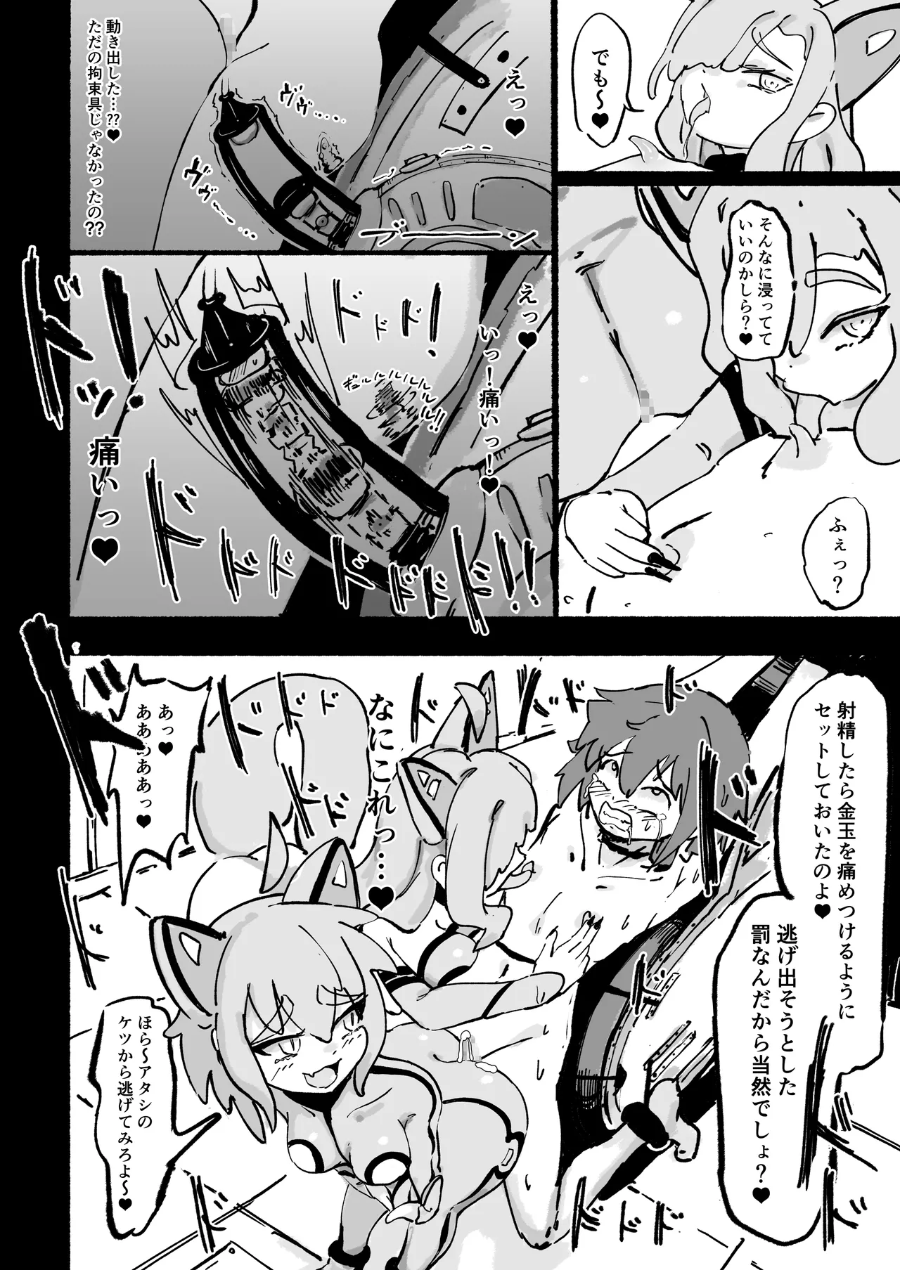 キャトられ粗チンのチビチンポ - page45