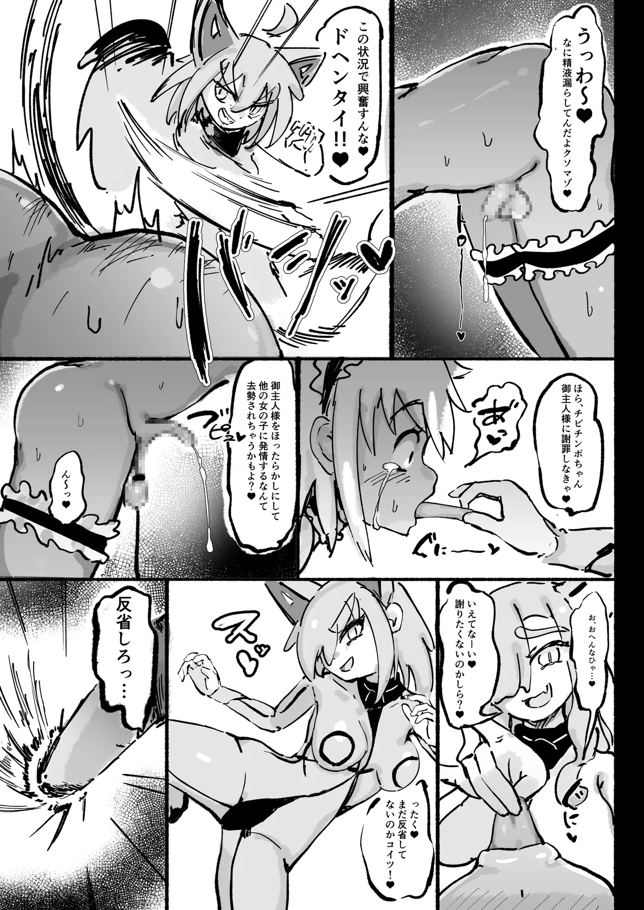 キャトられ粗チンのチビチンポ - page62