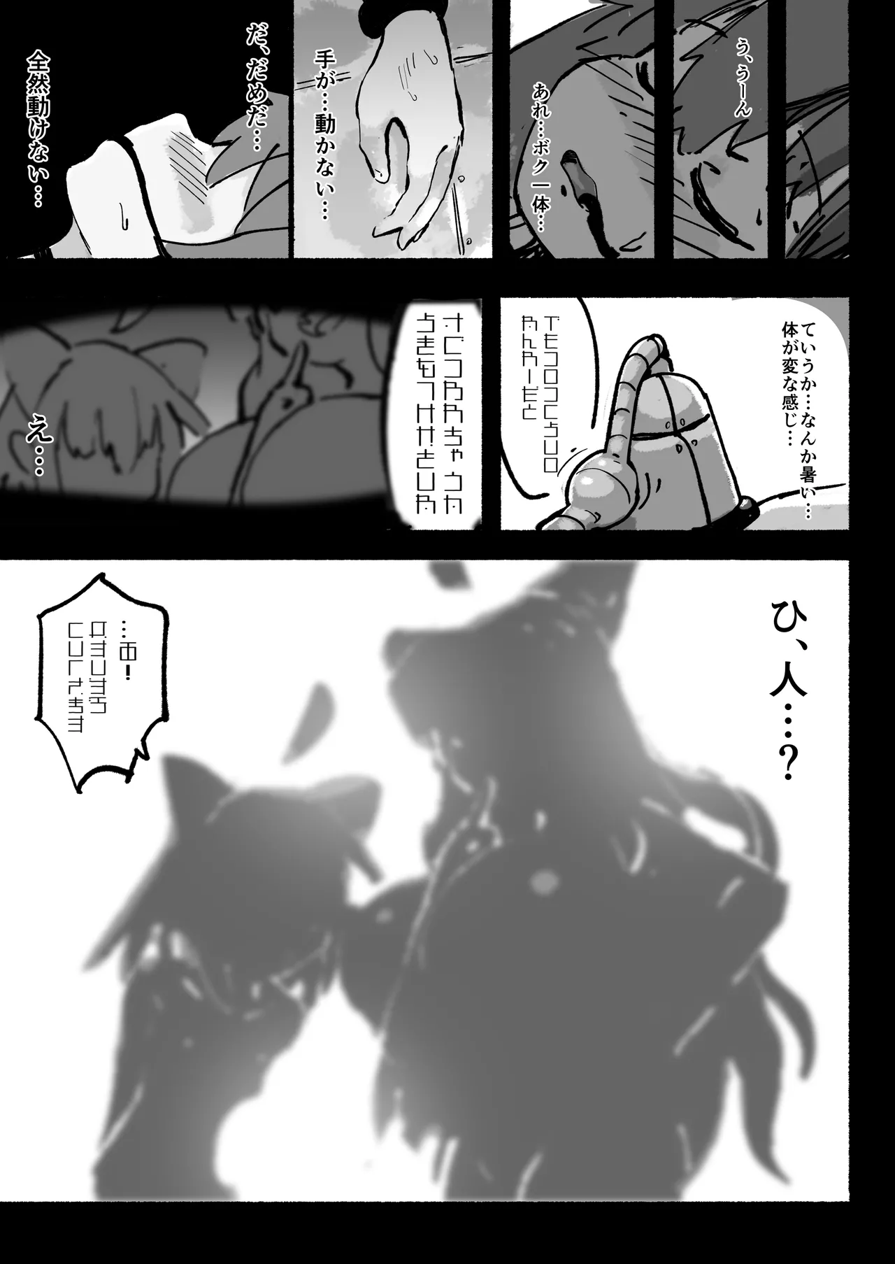 キャトられ粗チンのチビチンポ - page8