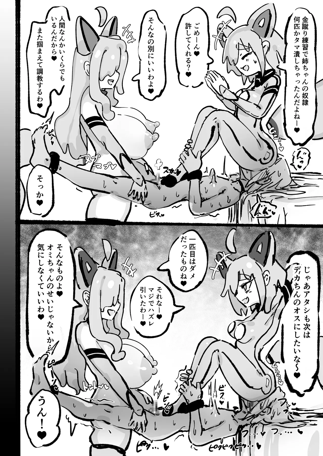 キャトられ粗チンのチビチンポ - page81