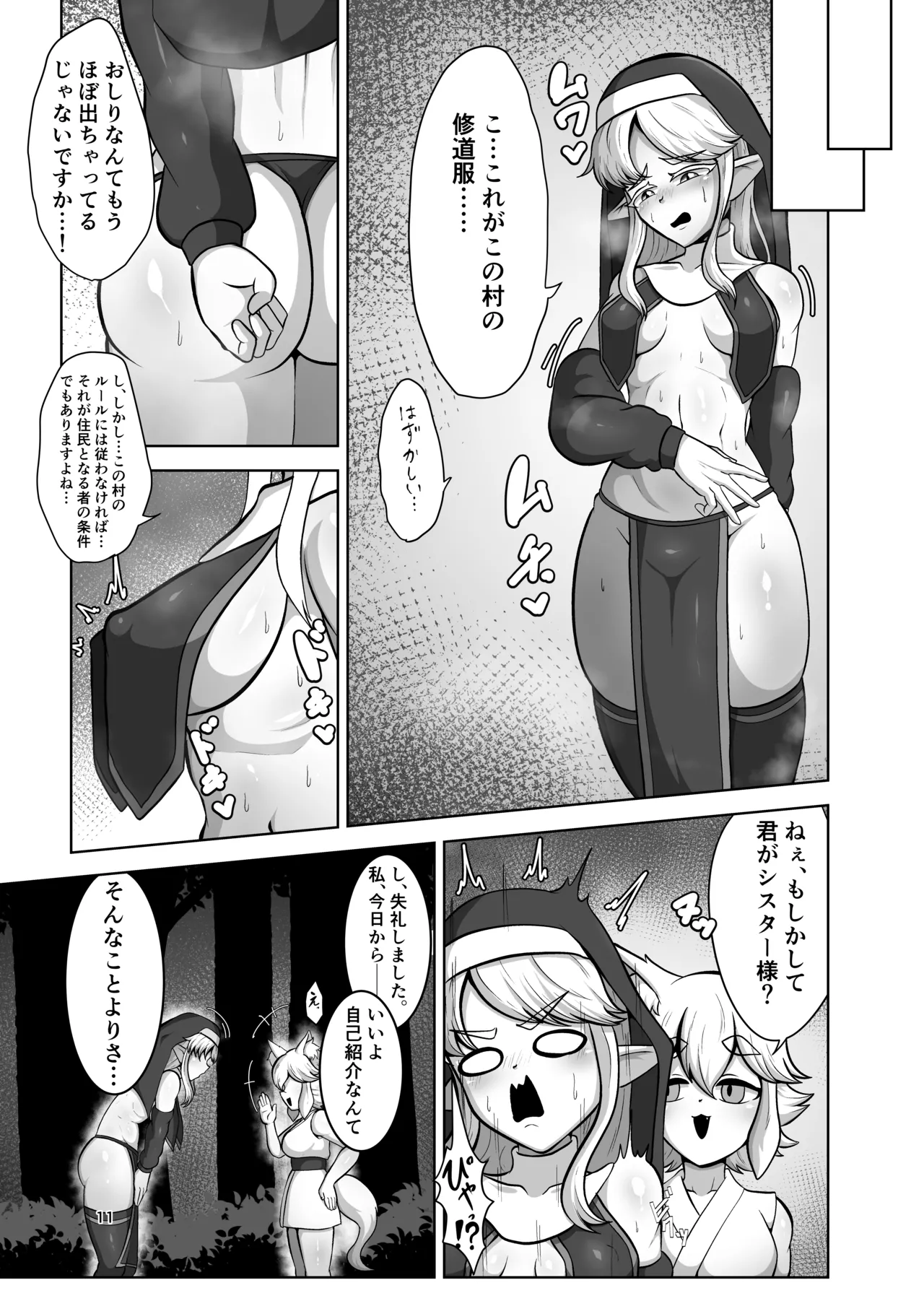 ふたなり村に来たシスター様 - page10