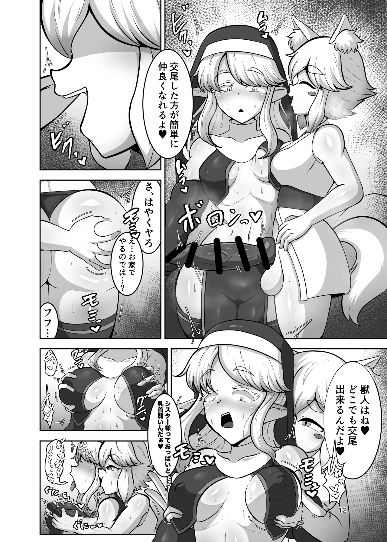 ふたなり村に来たシスター様 - page11