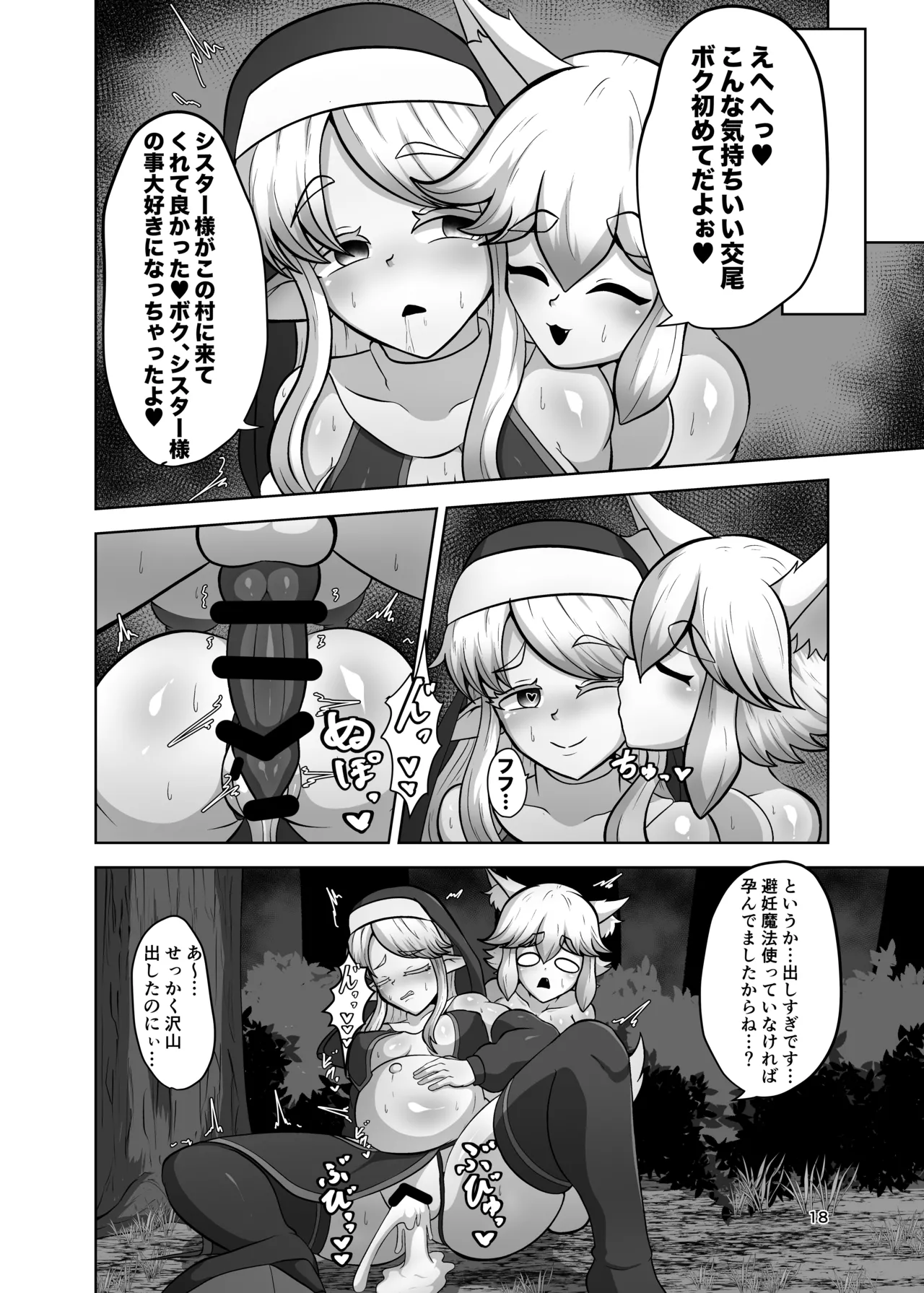 ふたなり村に来たシスター様 - page17